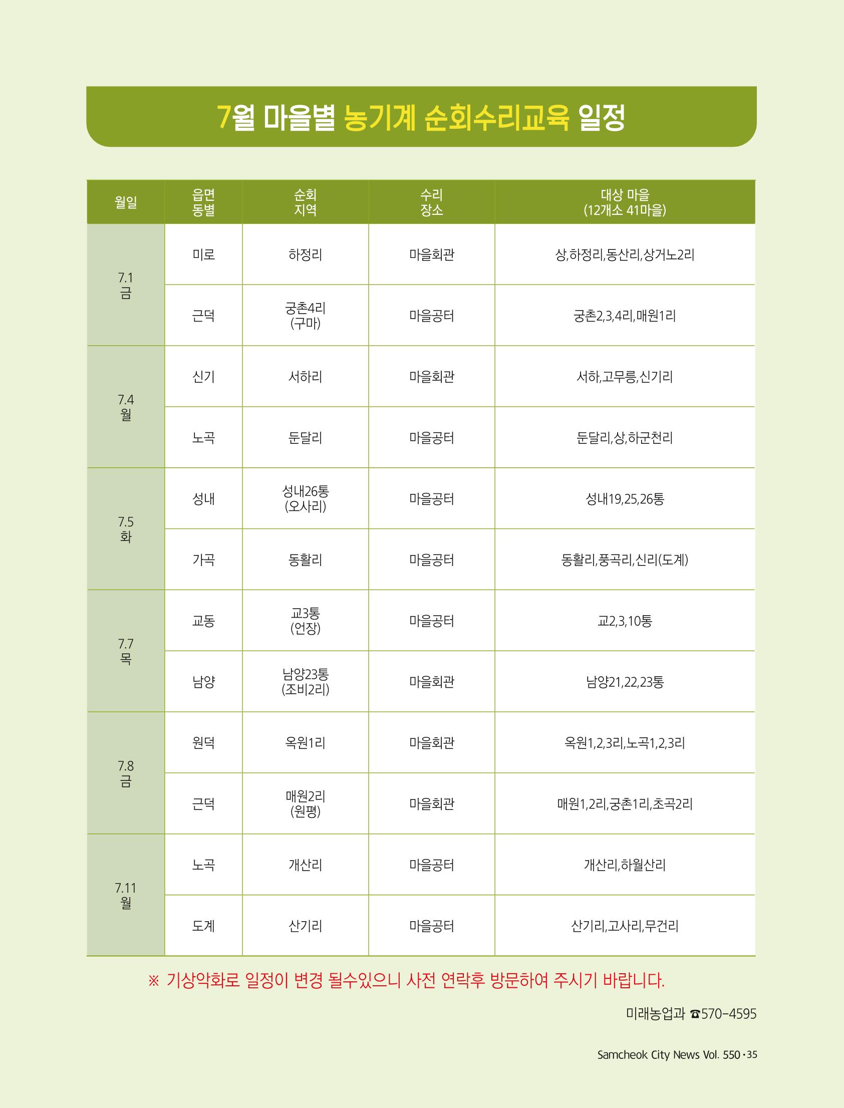 2022년 6월 삼척 시정소식지 35페이지