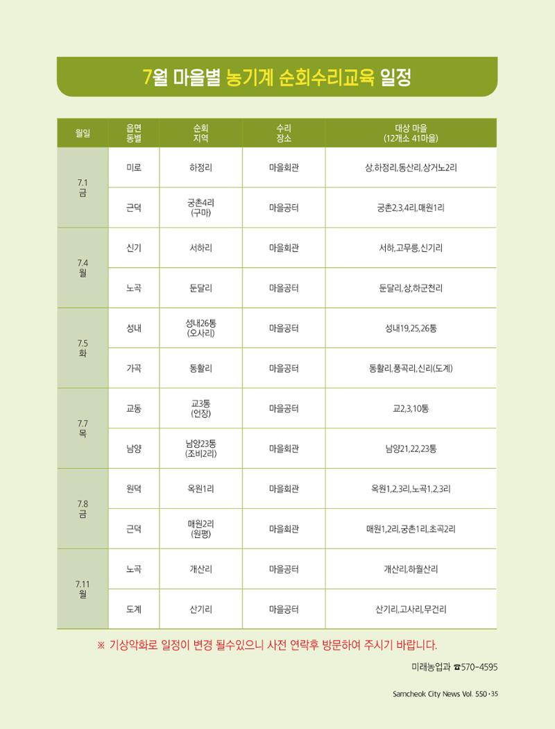 2022년 6월 삼척 시정소식지 35페이지