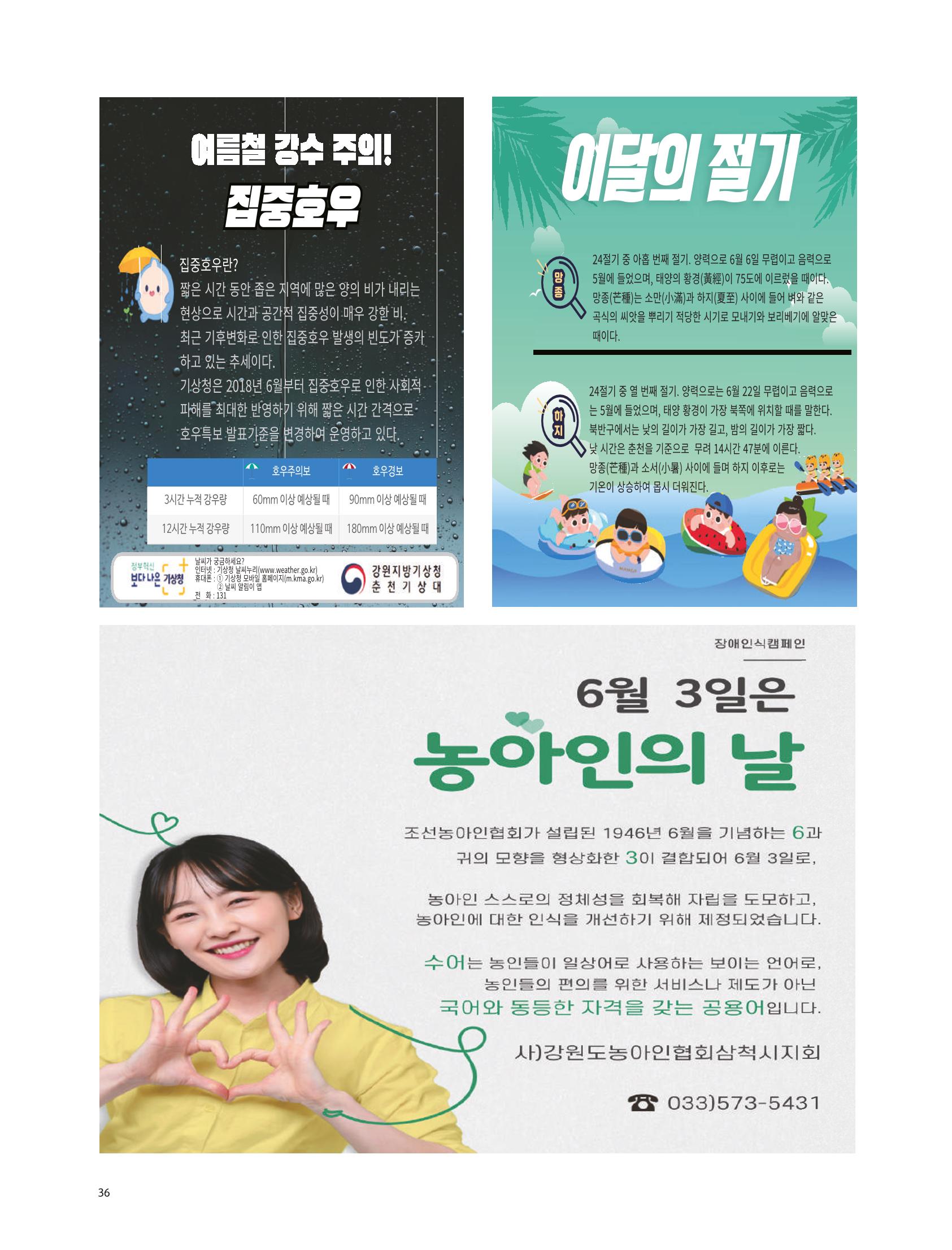 2022년 6월 삼척 시정소식지 36페이지