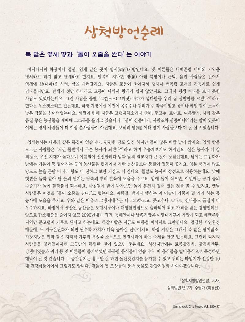 2022년 6월 삼척 시정소식지 37페이지