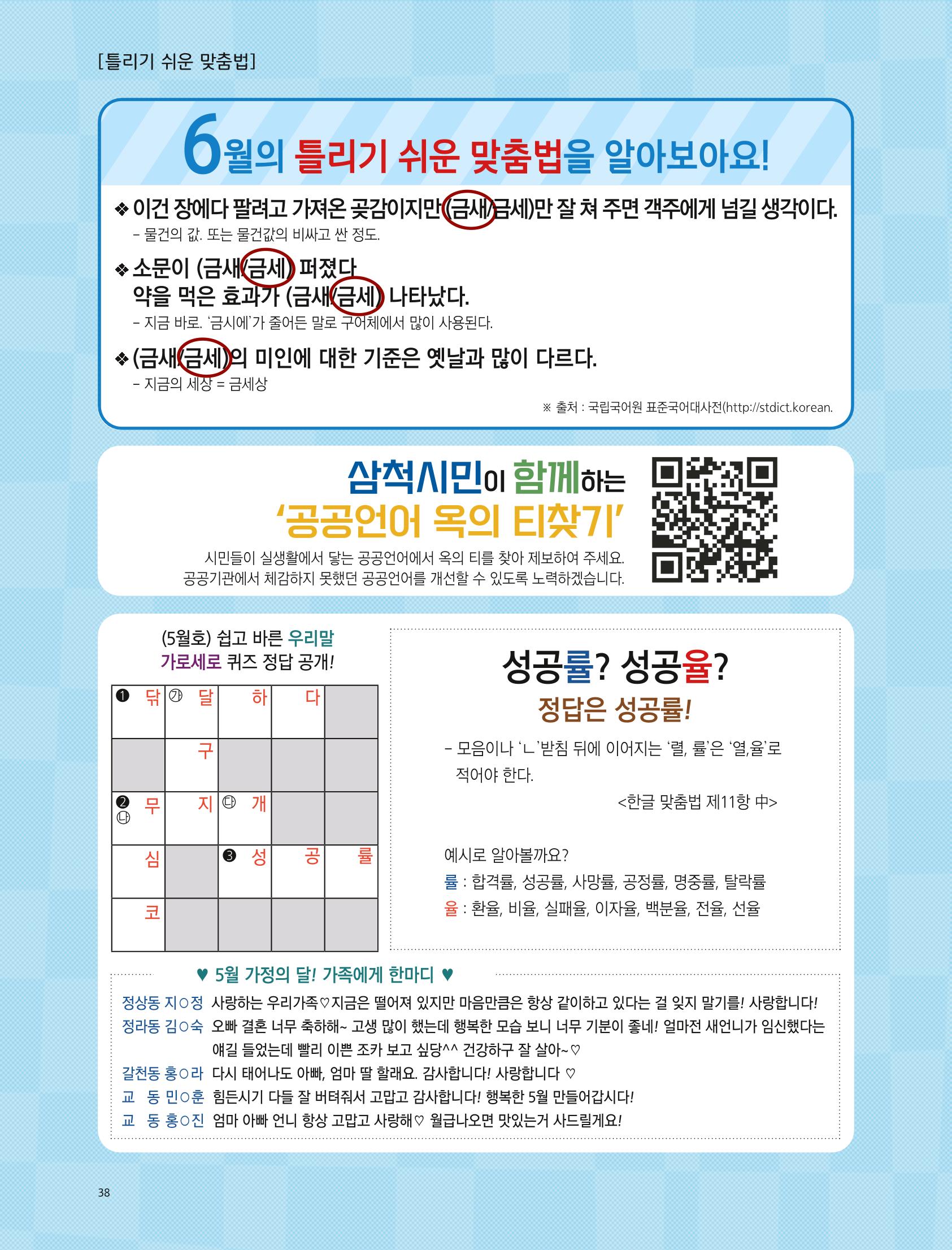 2022년 6월 삼척 시정소식지 38페이지