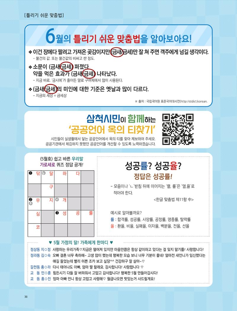 2022년 6월 삼척 시정소식지 38페이지