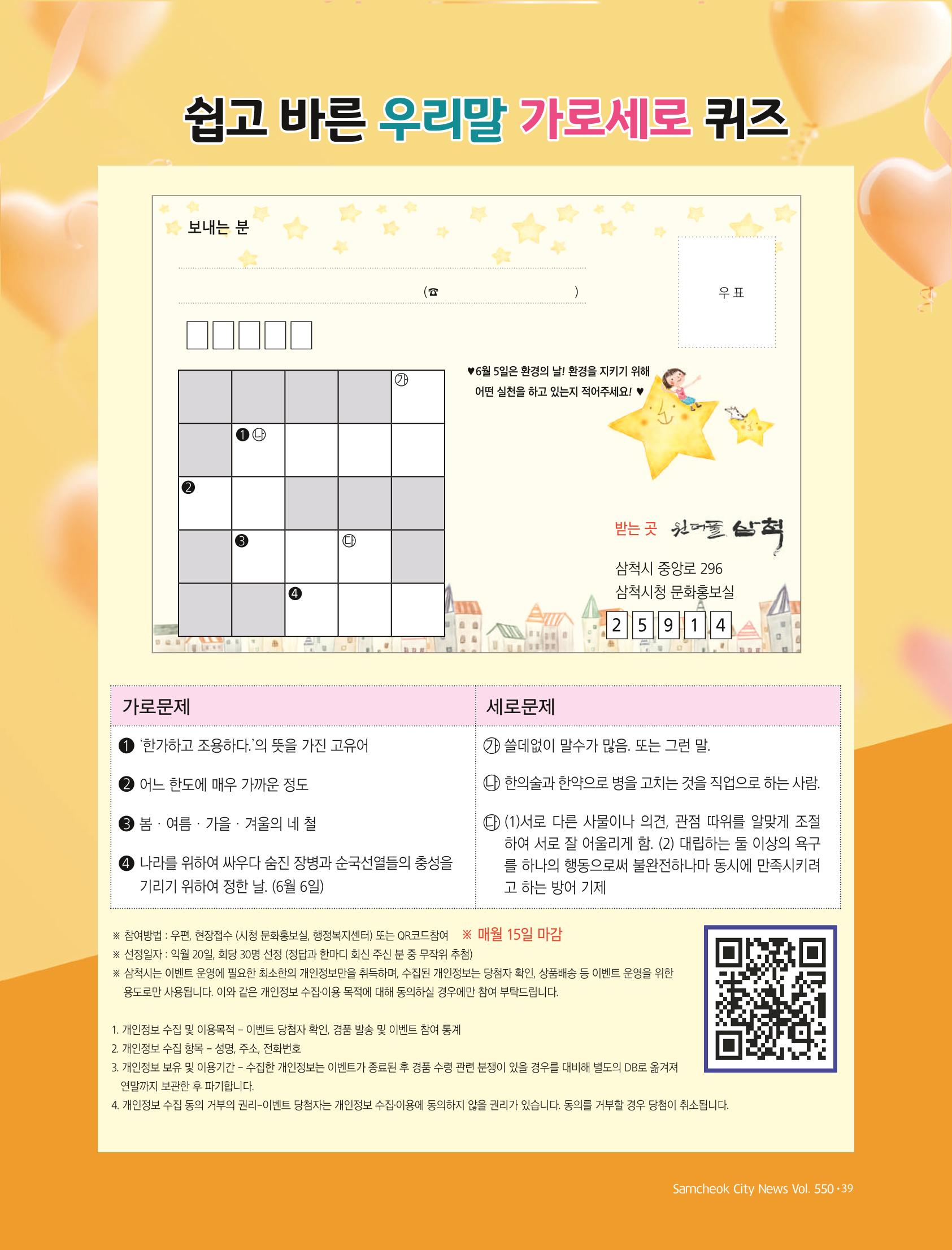 2022년 6월 삼척 시정소식지 39페이지
