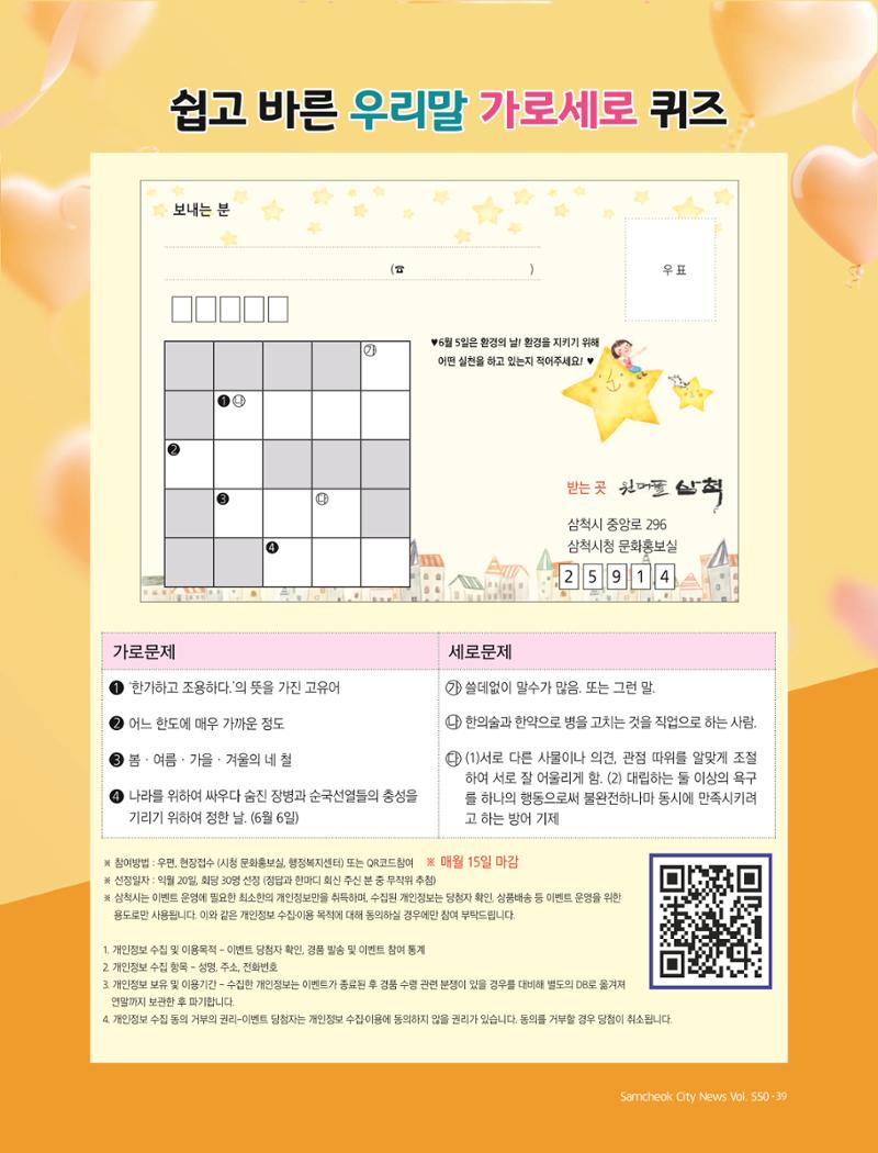 2022년 6월 삼척 시정소식지 39페이지