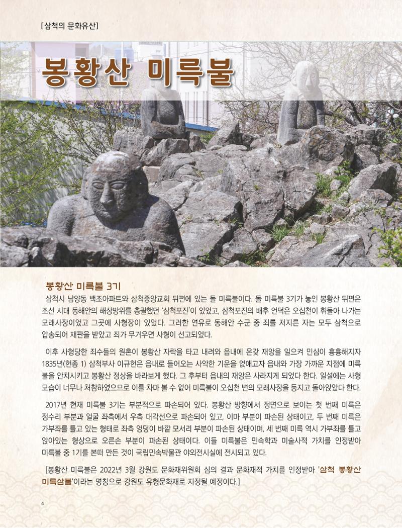 2022년 6월 삼척 시정소식지 4페이지