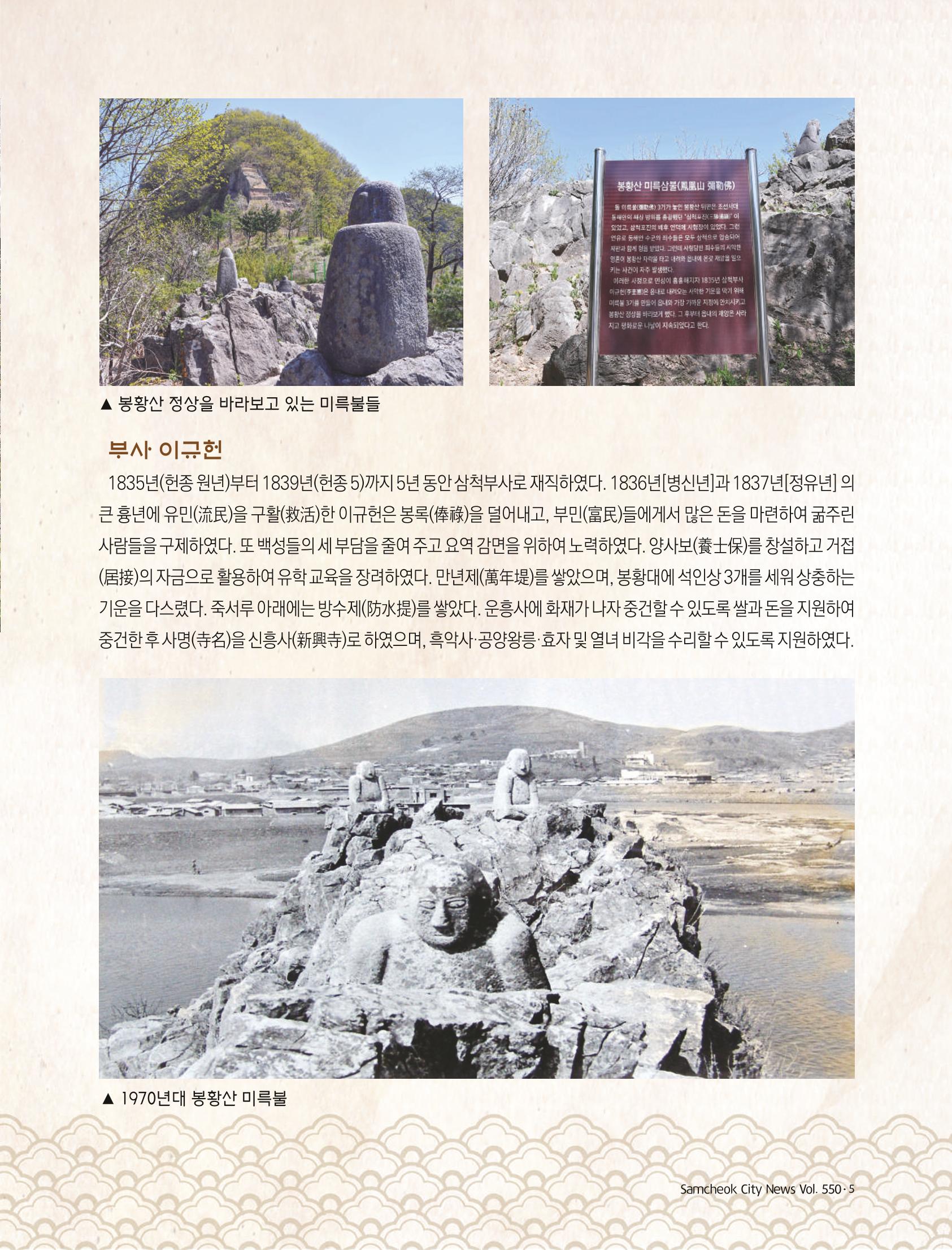 2022년 6월 삼척 시정소식지 5페이지