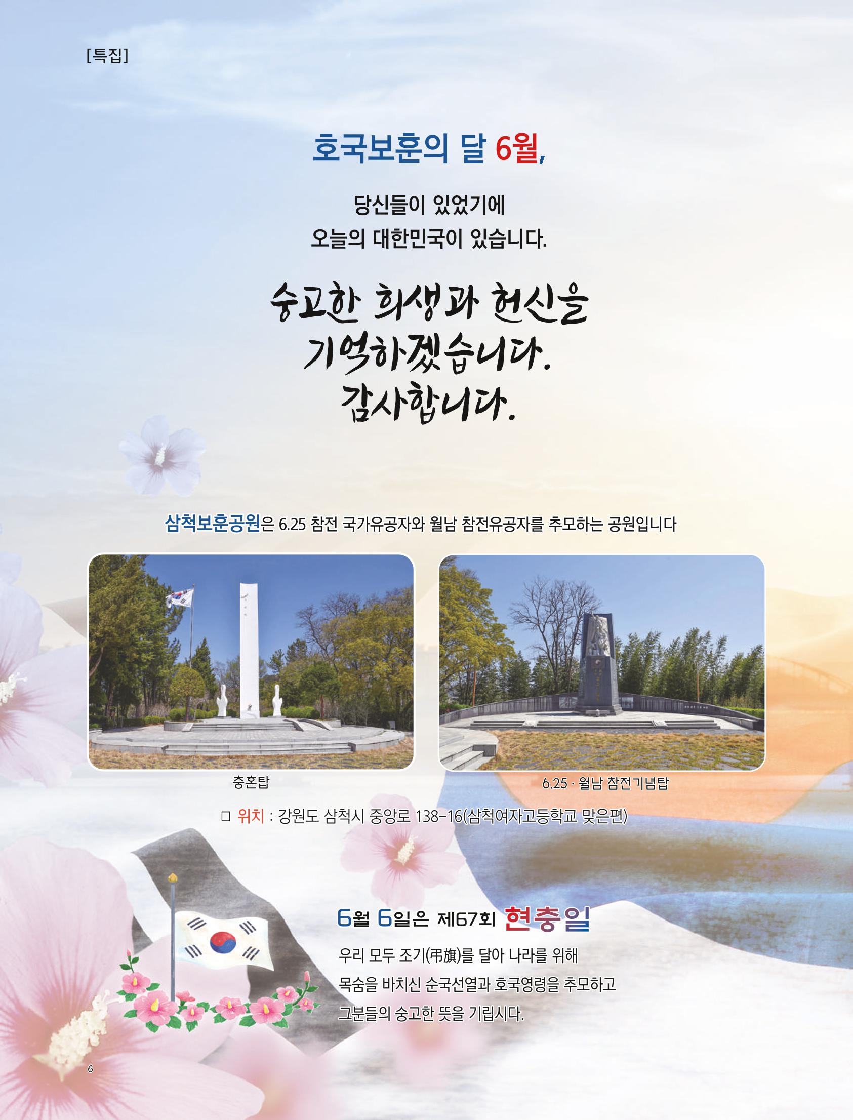 2022년 6월 삼척 시정소식지 6페이지
