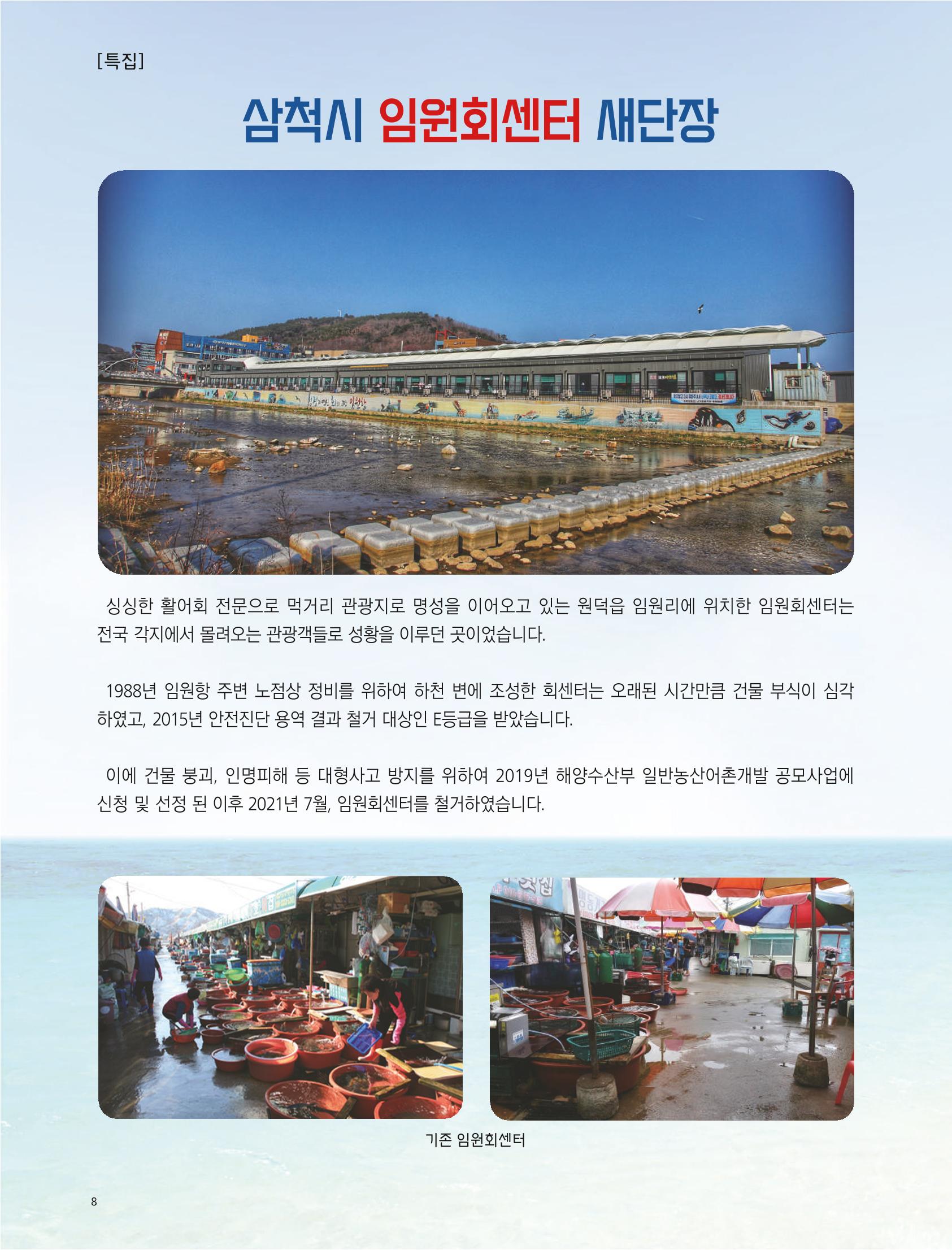 2022년 6월 삼척 시정소식지 8페이지