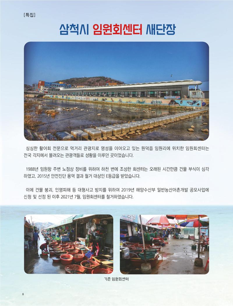 2022년 6월 삼척 시정소식지 8페이지