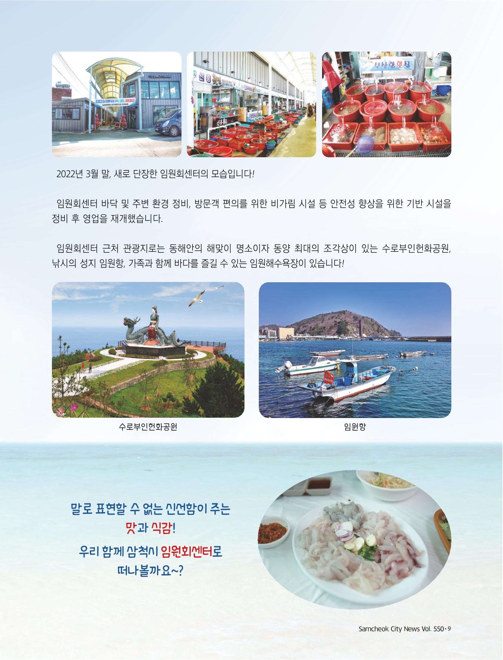 2022년 6월 삼척 시정소식지 9페이지