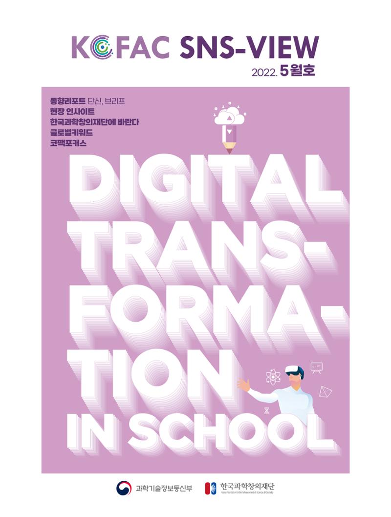 정책지원 뉴스레터 SNS-View 2022-5월호 1페이지