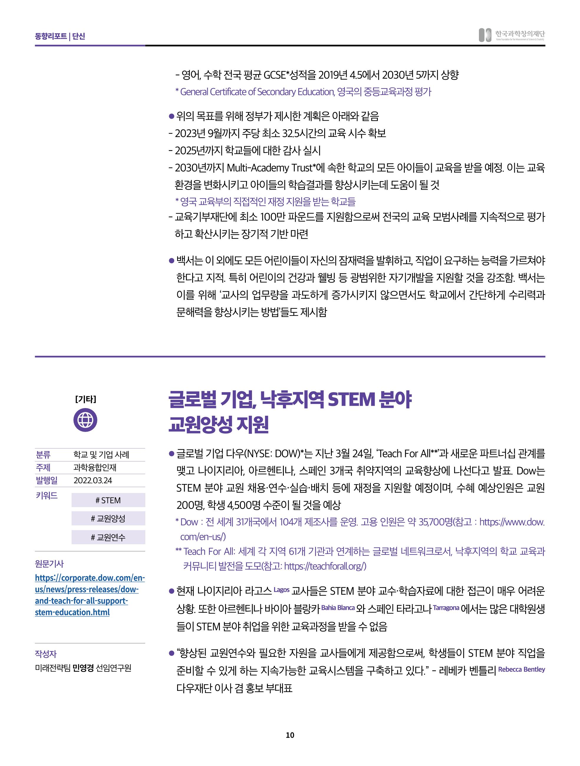 정책지원 뉴스레터 SNS-View 2022-5월호 10페이지