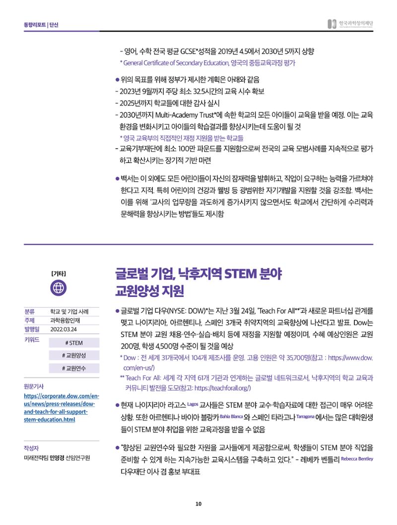 정책지원 뉴스레터 SNS-View 2022-5월호 10페이지
