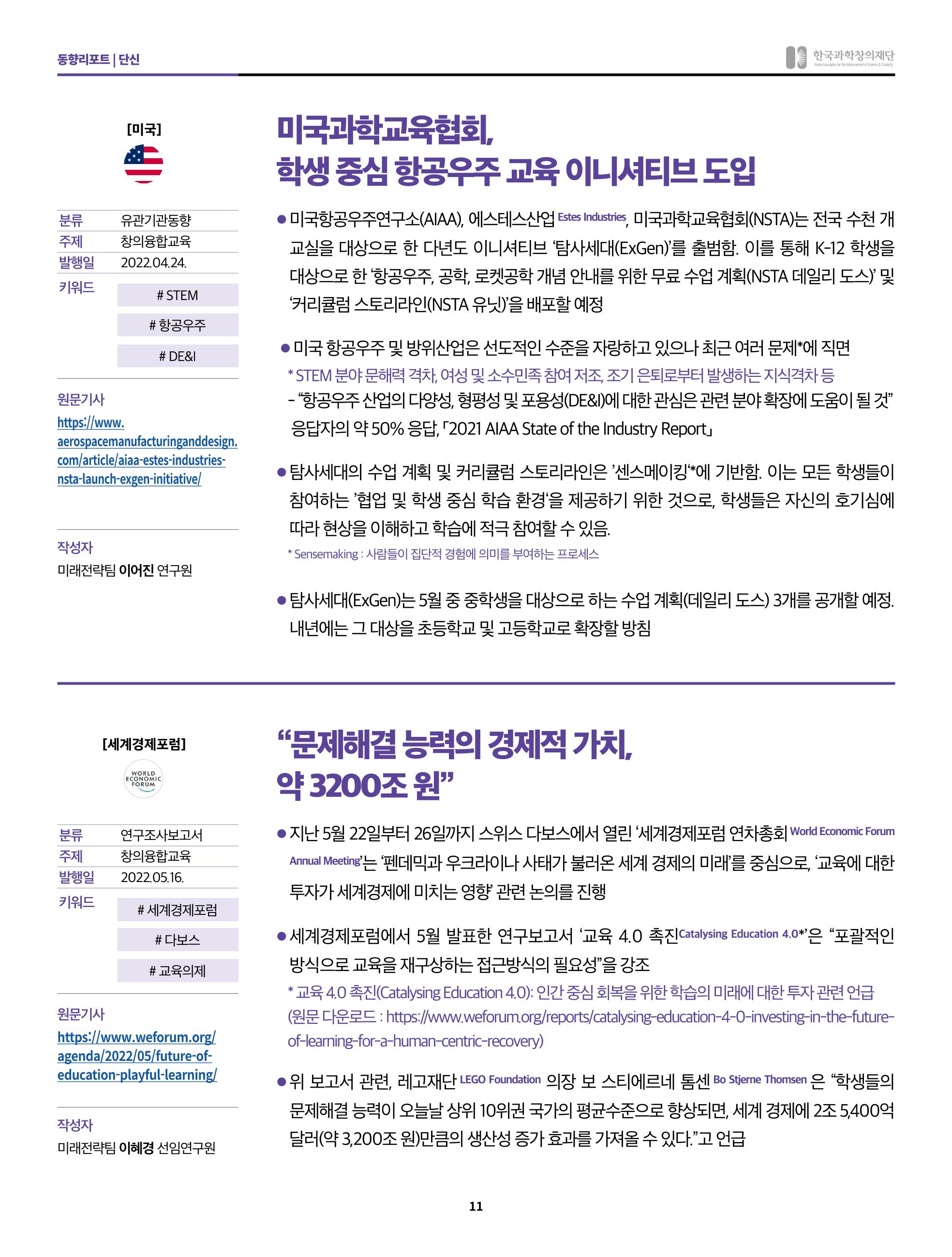 정책지원 뉴스레터 SNS-View 2022-5월호 11페이지