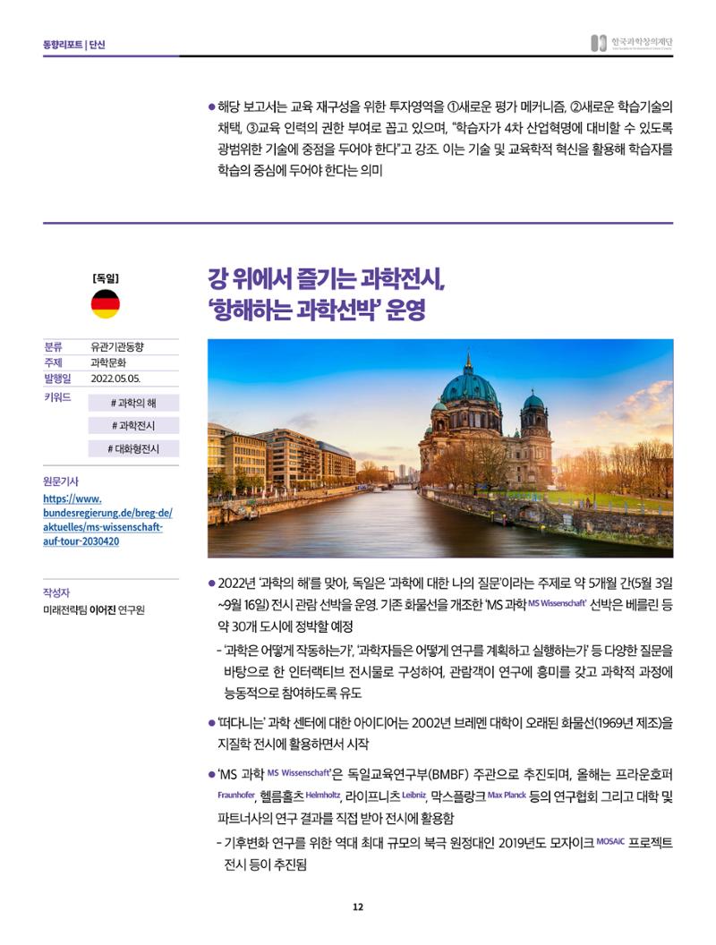 정책지원 뉴스레터 SNS-View 2022-5월호 12페이지