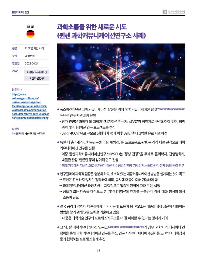 정책지원 뉴스레터 SNS-View 2022-5월호 13페이지
