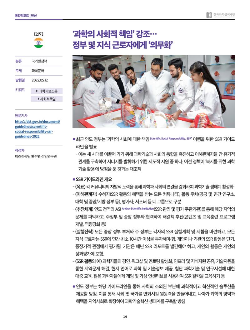 정책지원 뉴스레터 SNS-View 2022-5월호 14페이지