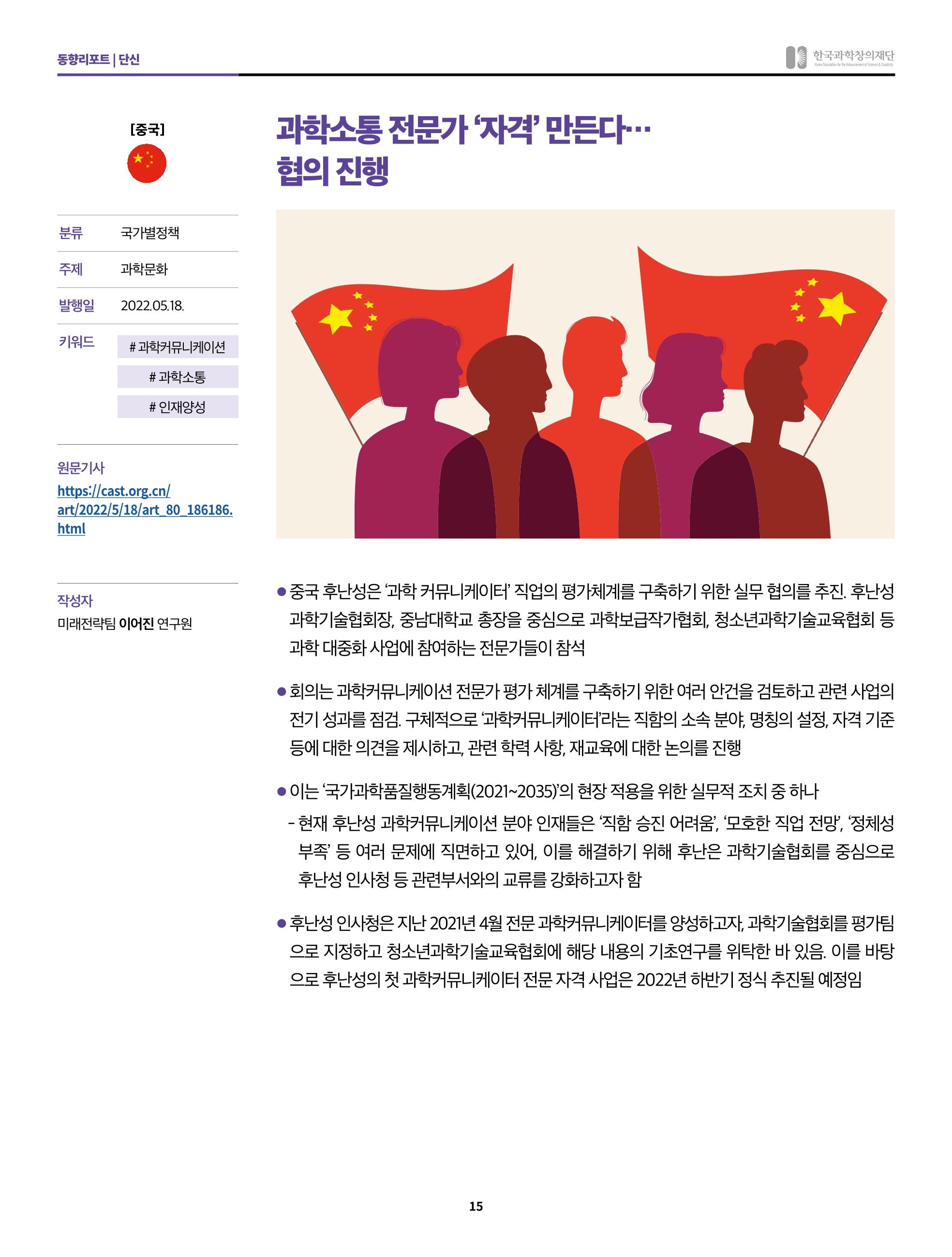 정책지원 뉴스레터 SNS-View 2022-5월호 15페이지