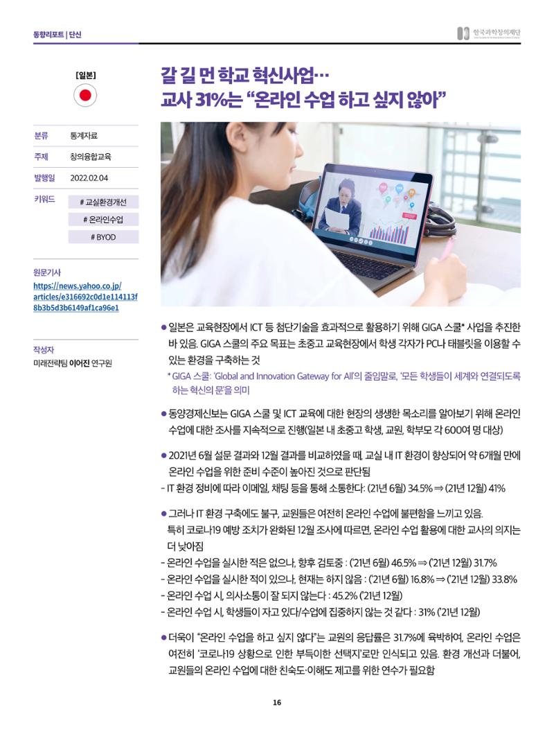 정책지원 뉴스레터 SNS-View 2022-5월호 16페이지