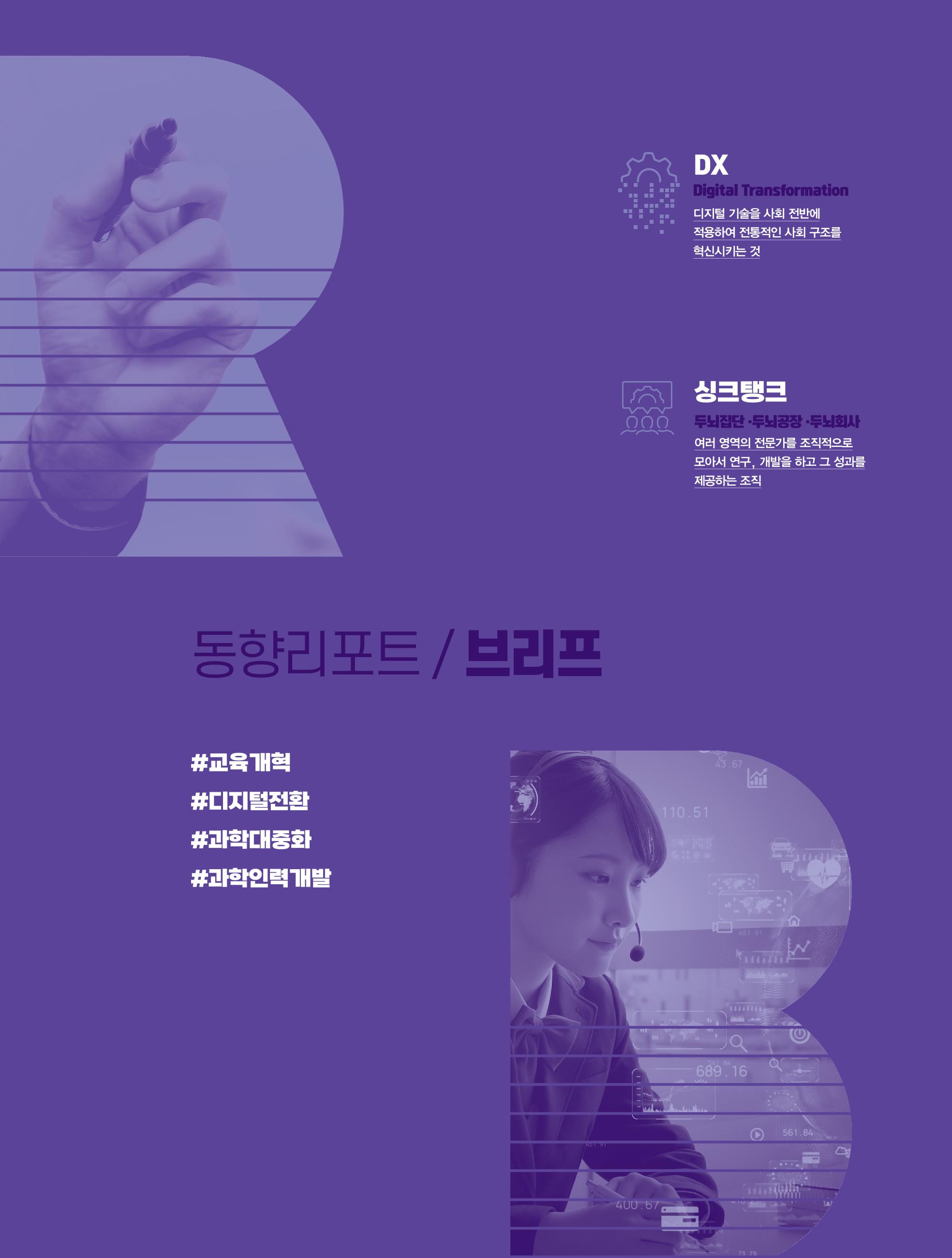 정책지원 뉴스레터 SNS-View 2022-5월호 17페이지