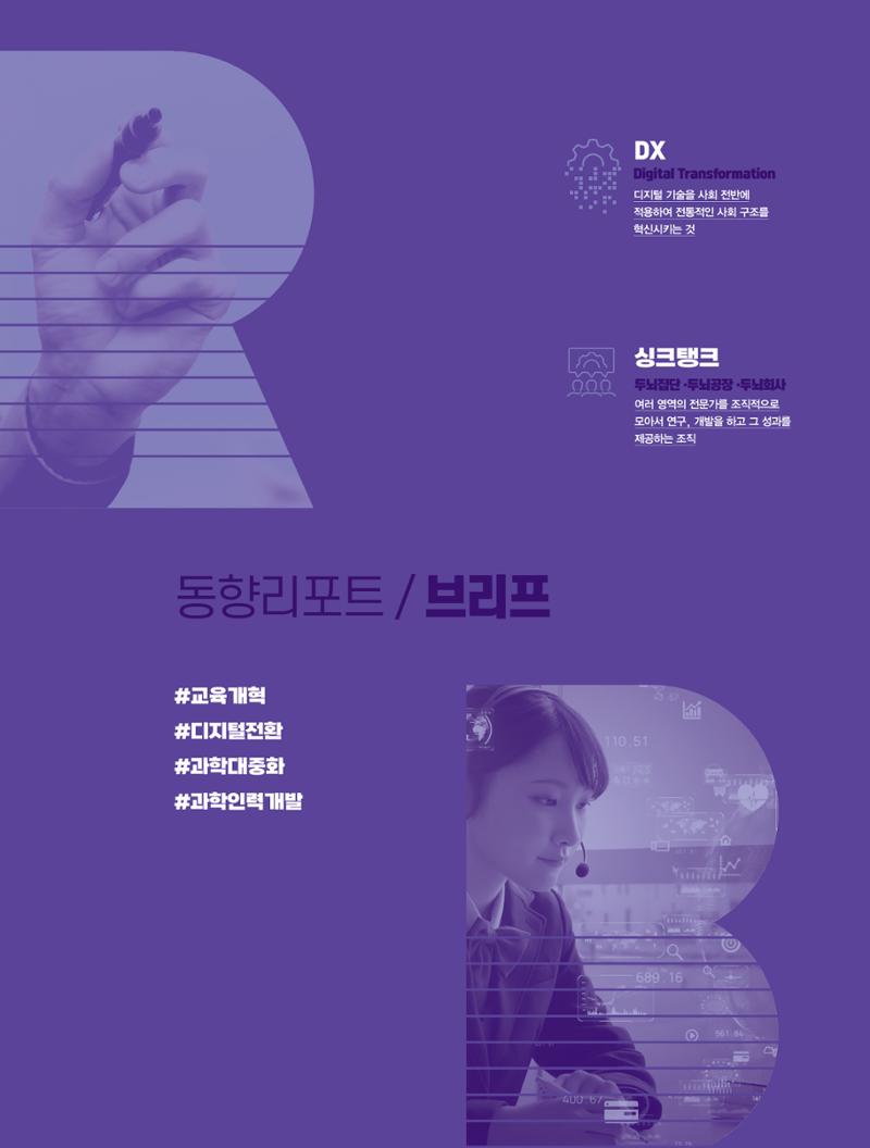 정책지원 뉴스레터 SNS-View 2022-5월호 17페이지