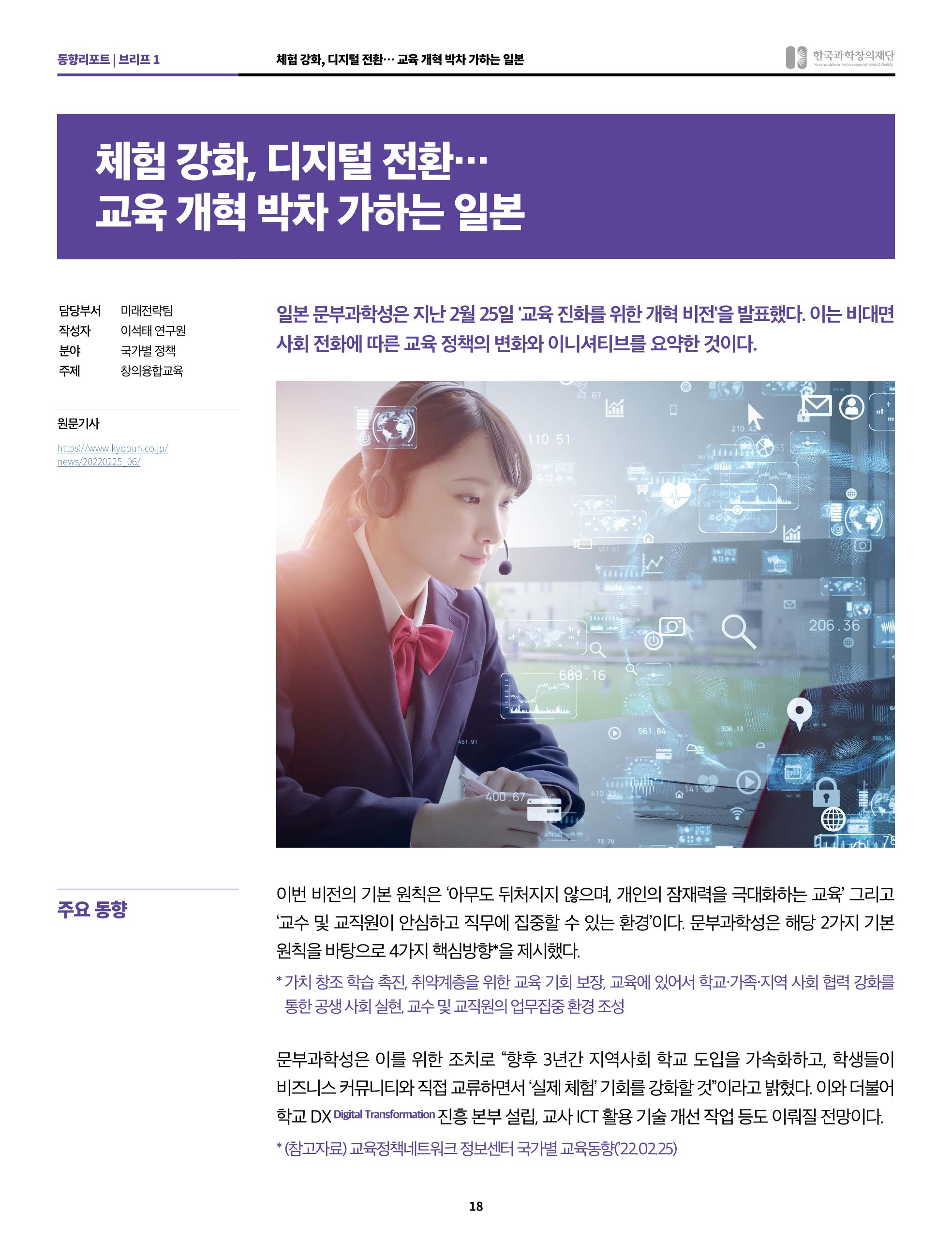 정책지원 뉴스레터 SNS-View 2022-5월호 18페이지