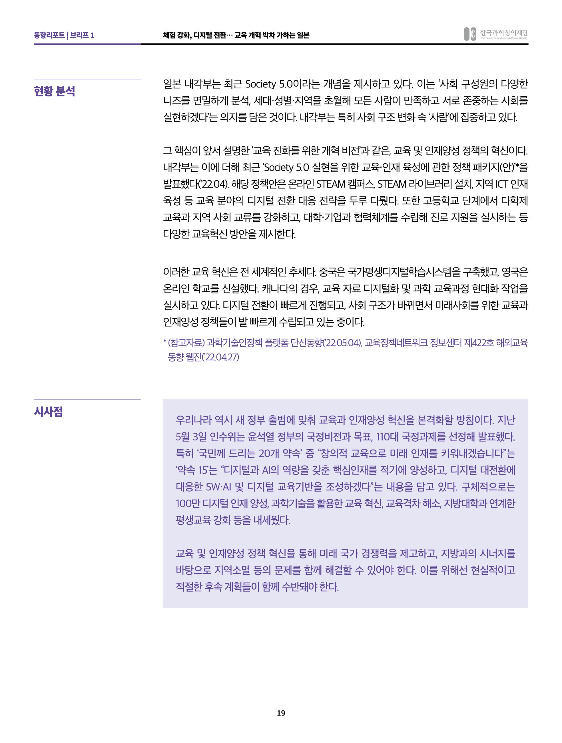 정책지원 뉴스레터 SNS-View 2022-5월호 19페이지