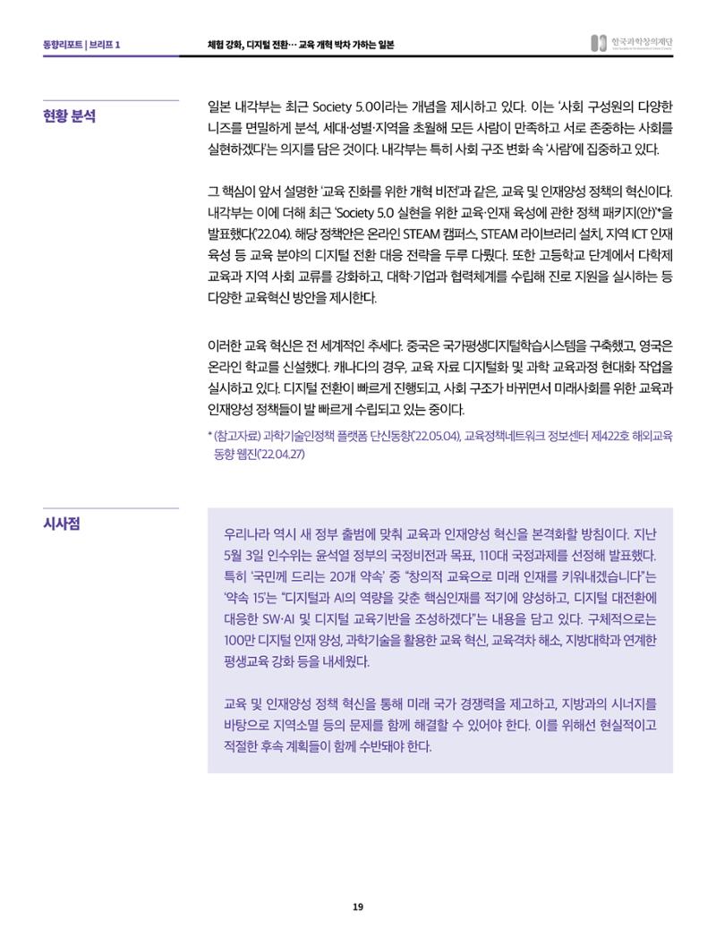 정책지원 뉴스레터 SNS-View 2022-5월호 19페이지