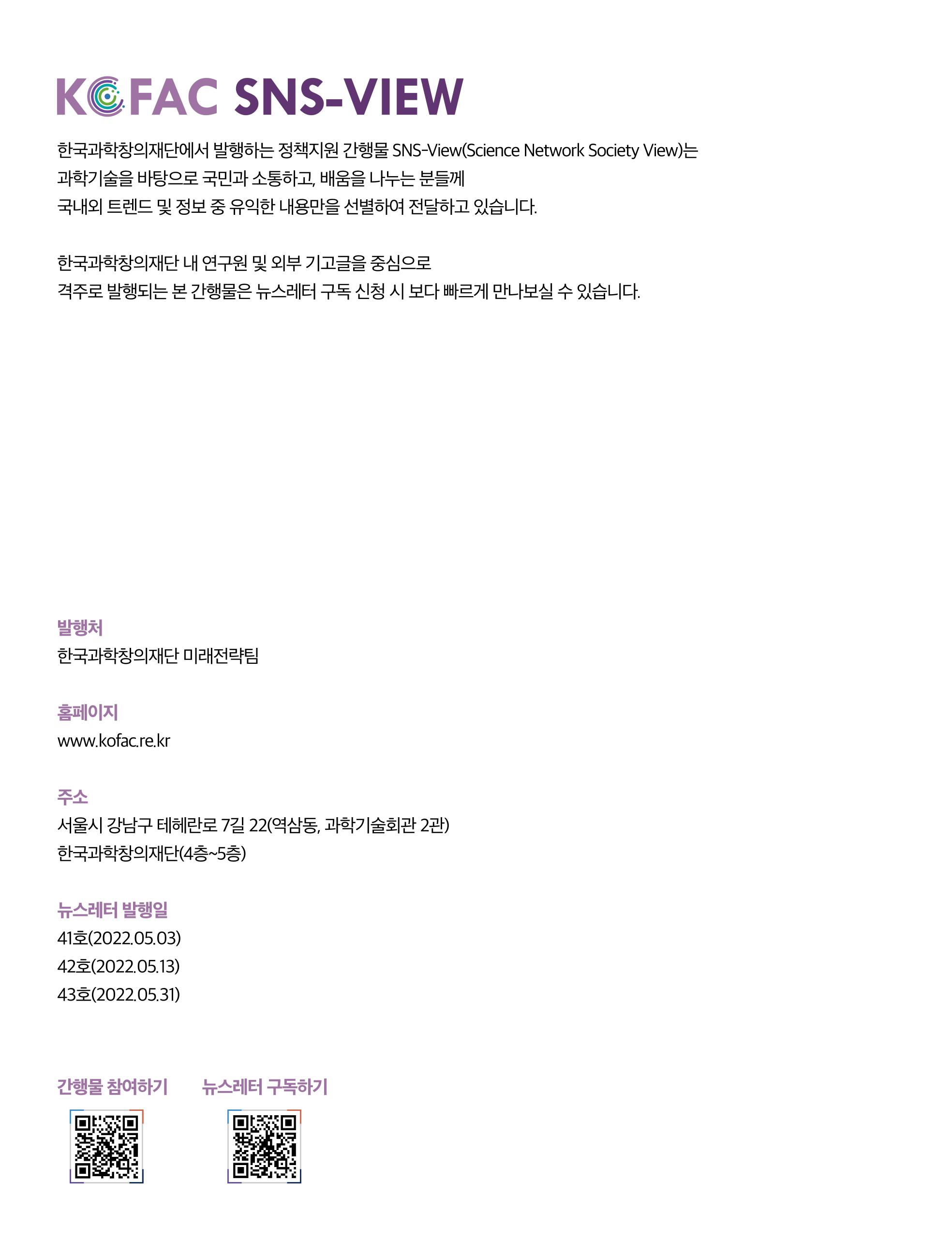 정책지원 뉴스레터 SNS-View 2022-5월호 2페이지