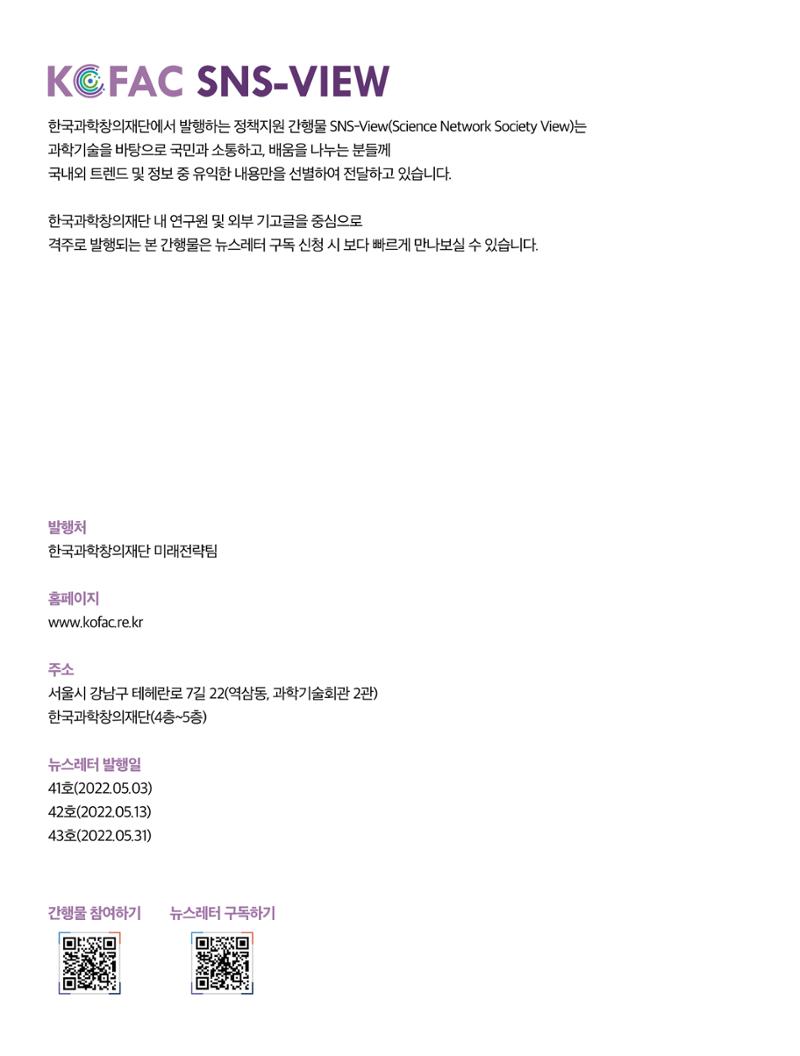 정책지원 뉴스레터 SNS-View 2022-5월호 2페이지