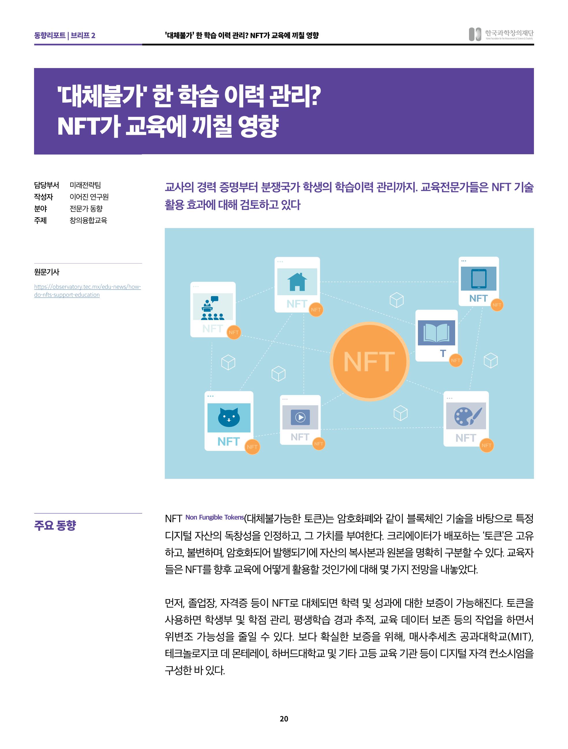정책지원 뉴스레터 SNS-View 2022-5월호 20페이지