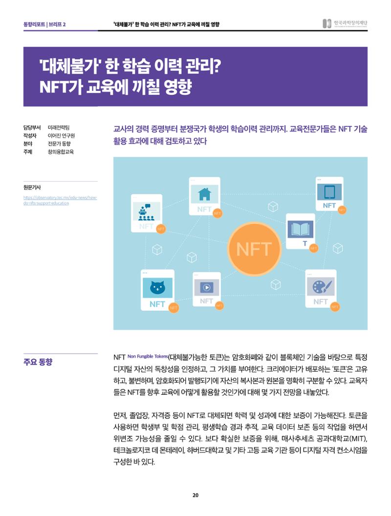 정책지원 뉴스레터 SNS-View 2022-5월호 20페이지