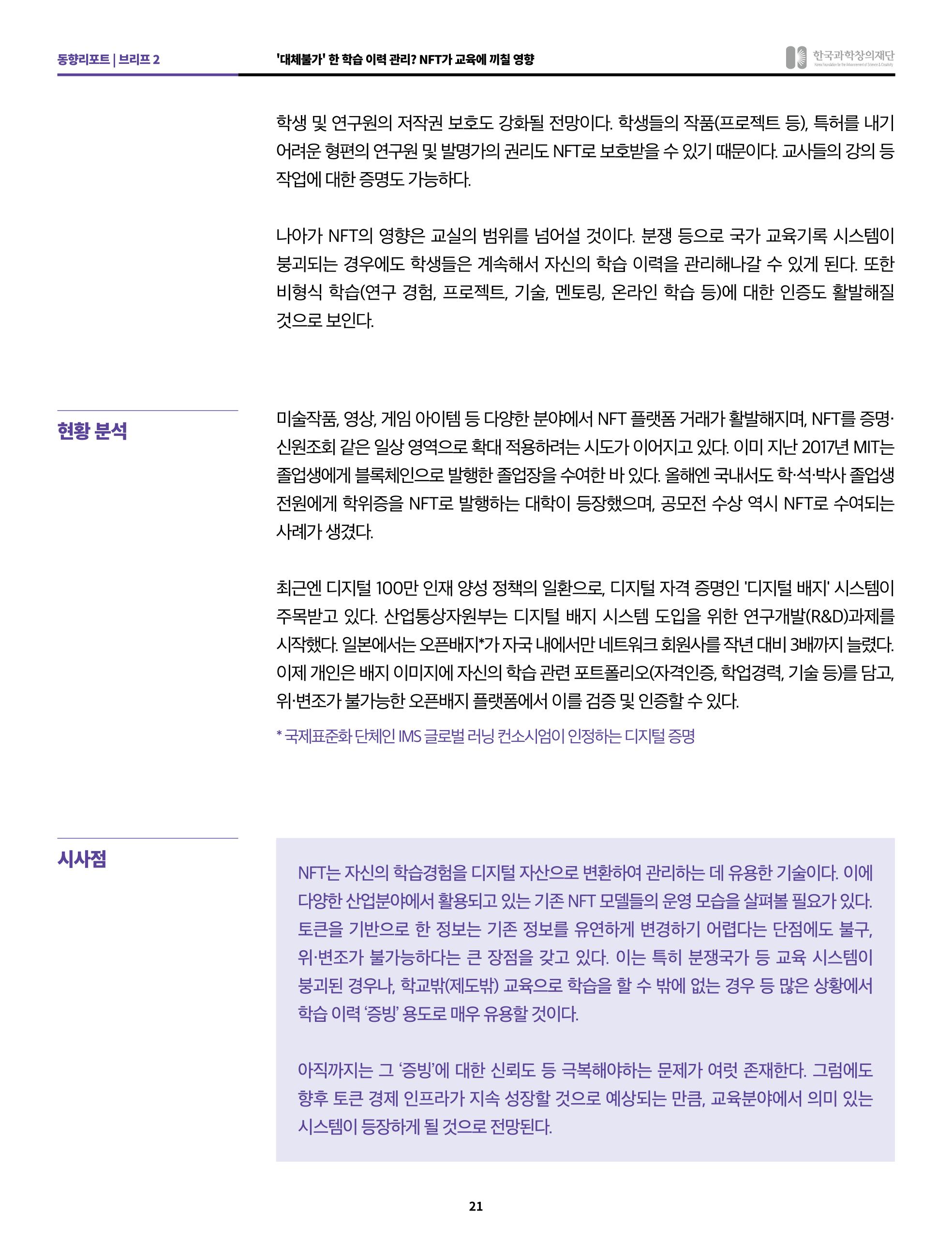 정책지원 뉴스레터 SNS-View 2022-5월호 21페이지