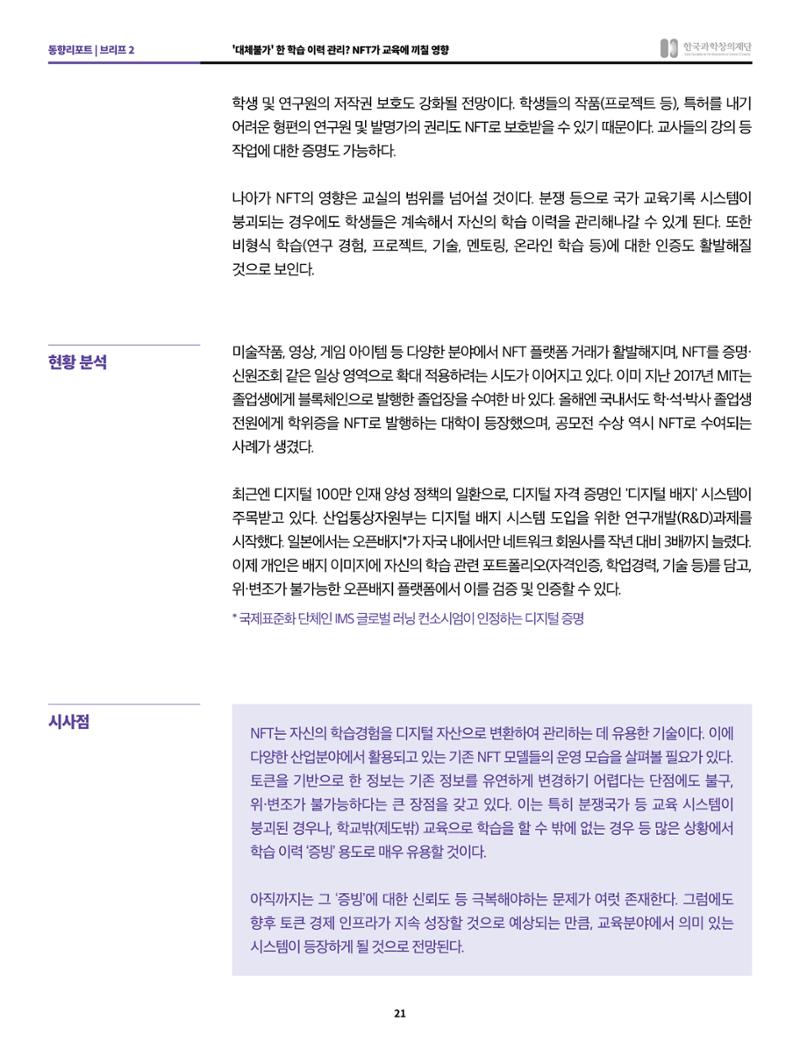 정책지원 뉴스레터 SNS-View 2022-5월호 21페이지