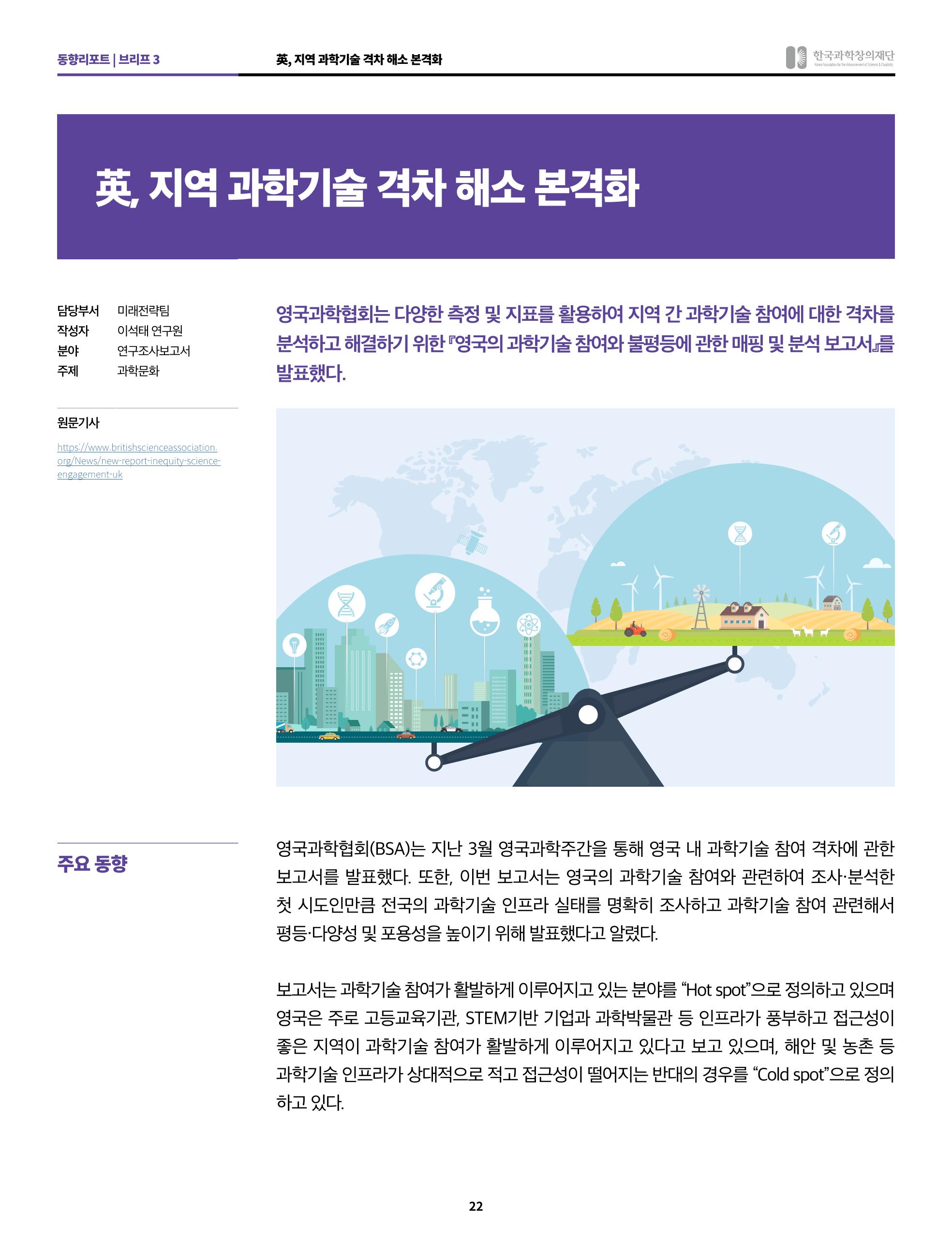 정책지원 뉴스레터 SNS-View 2022-5월호 22페이지