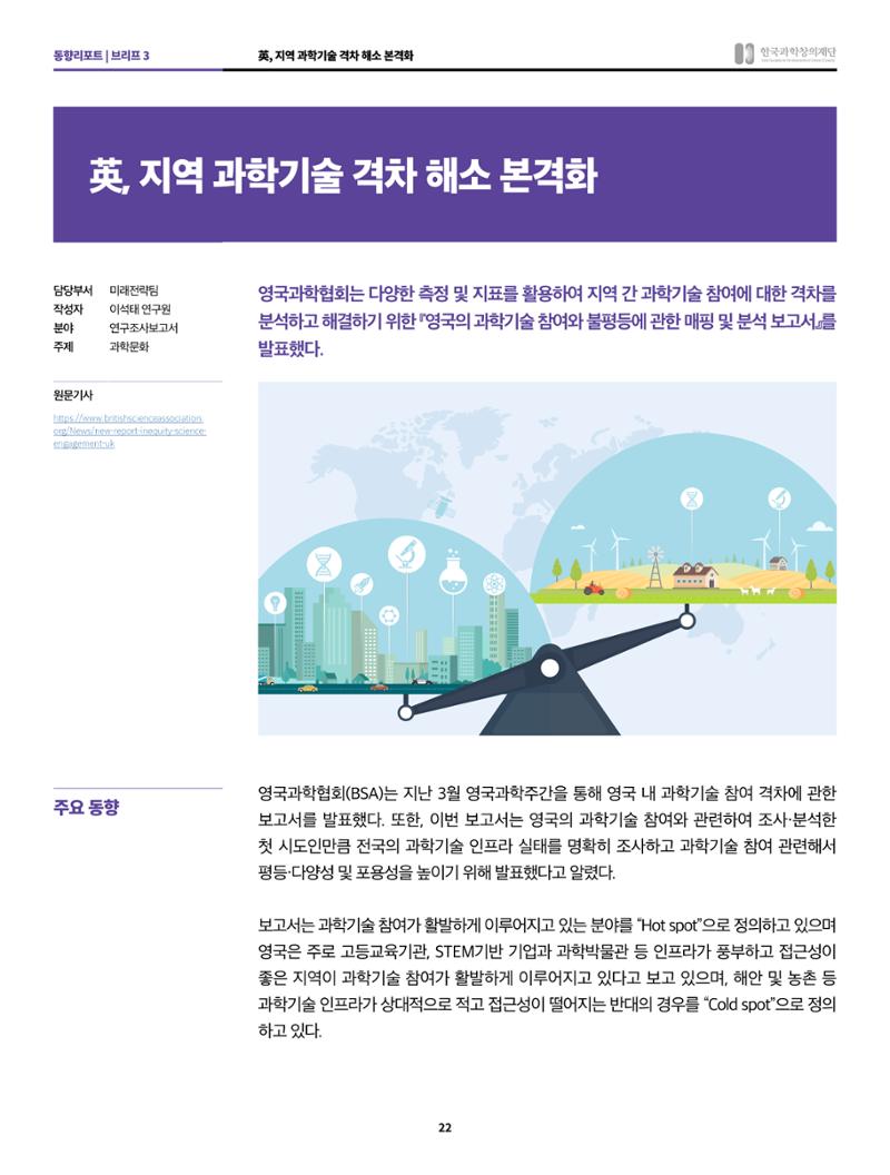 정책지원 뉴스레터 SNS-View 2022-5월호 22페이지