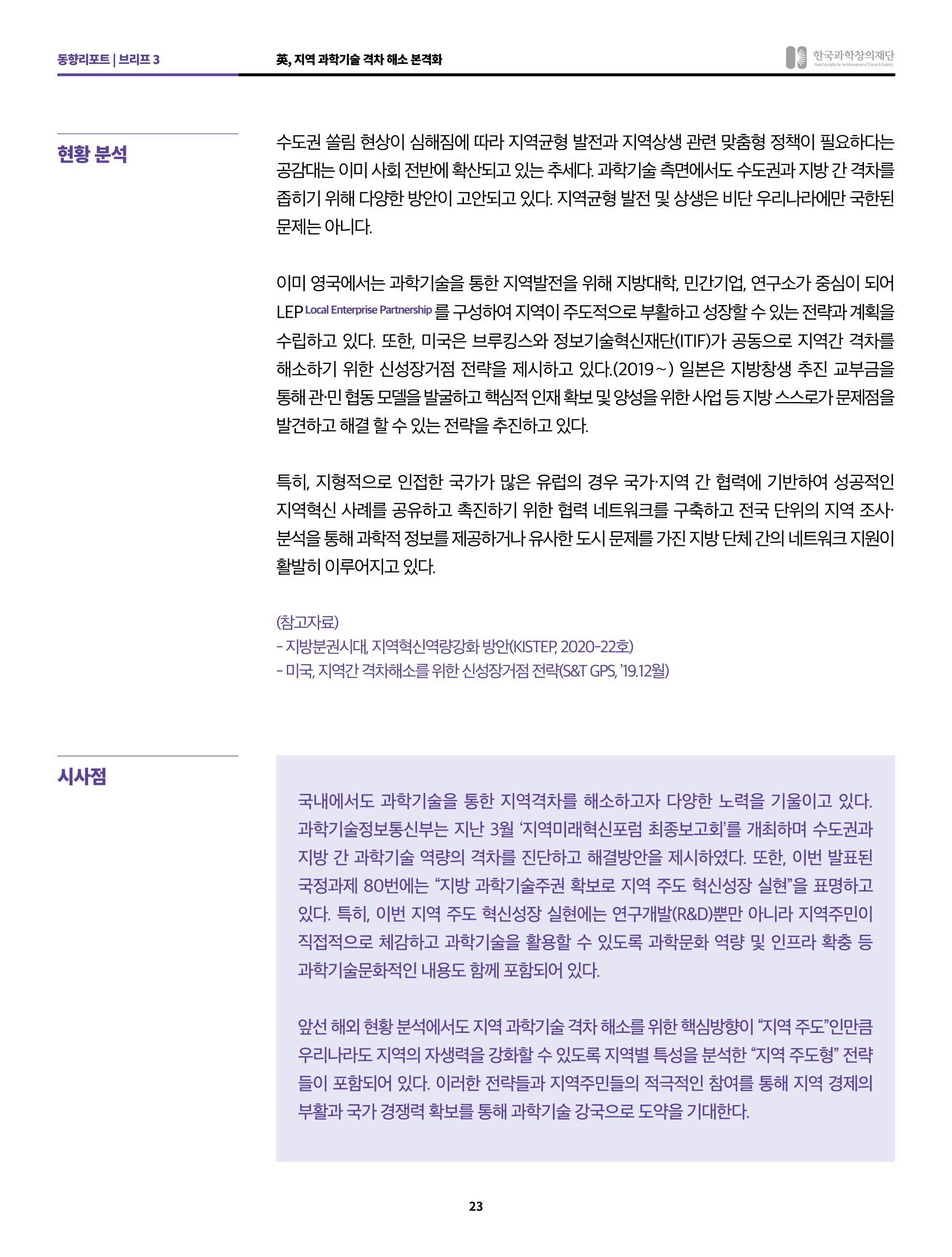 정책지원 뉴스레터 SNS-View 2022-5월호 23페이지