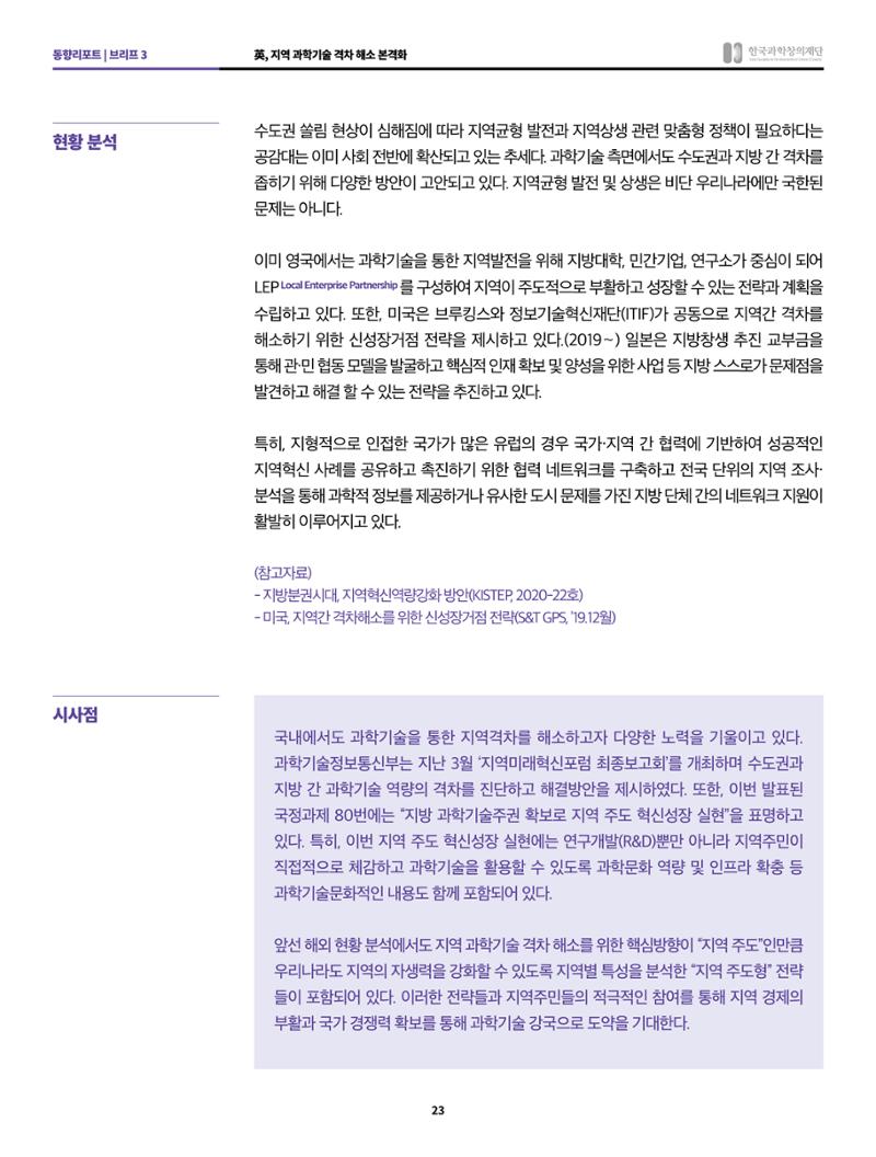 정책지원 뉴스레터 SNS-View 2022-5월호 23페이지