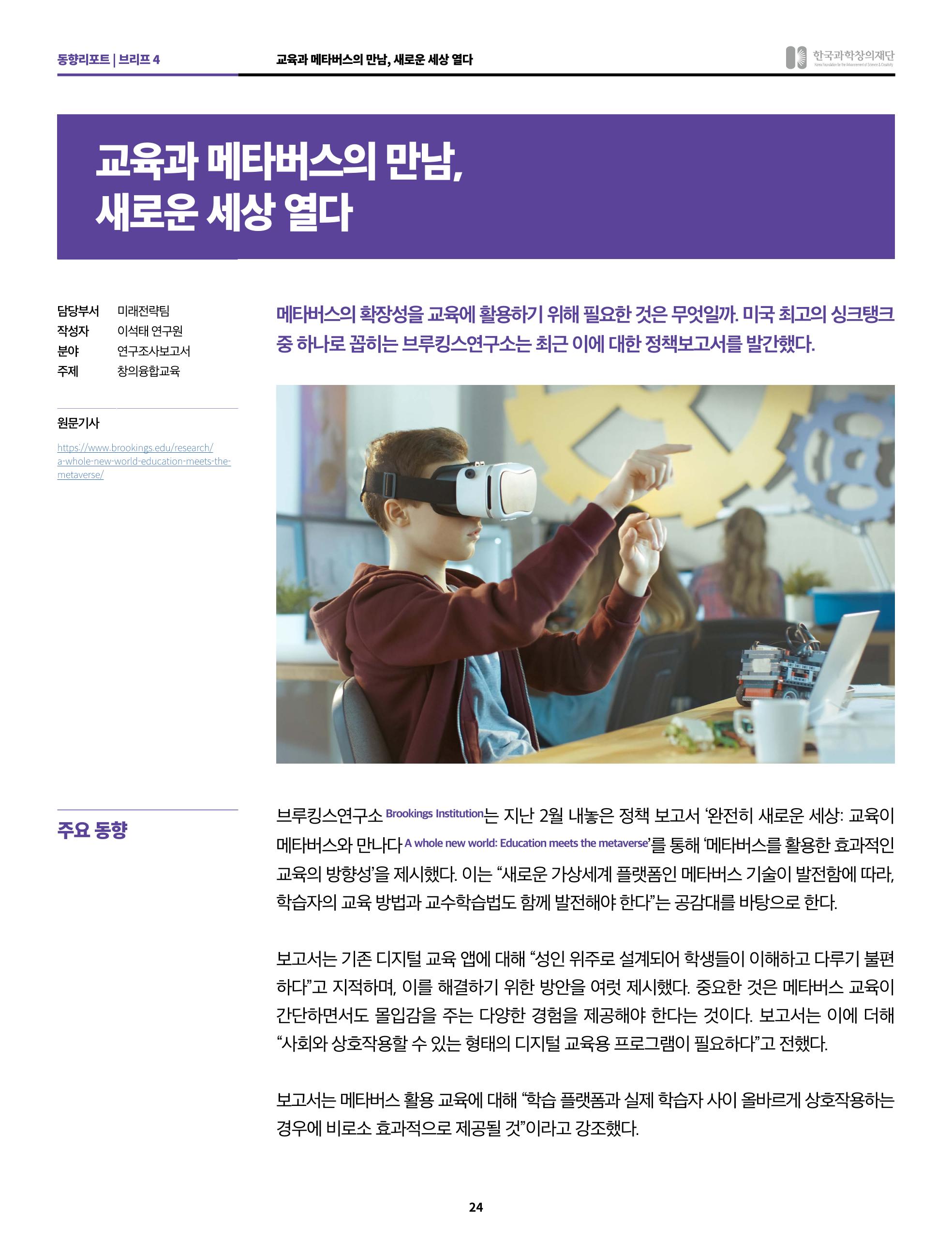 정책지원 뉴스레터 SNS-View 2022-5월호 24페이지