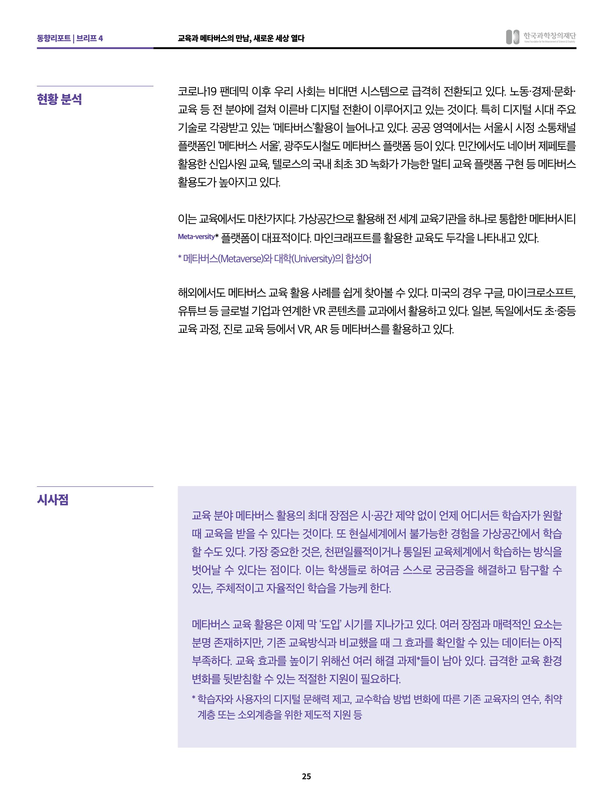 정책지원 뉴스레터 SNS-View 2022-5월호 25페이지