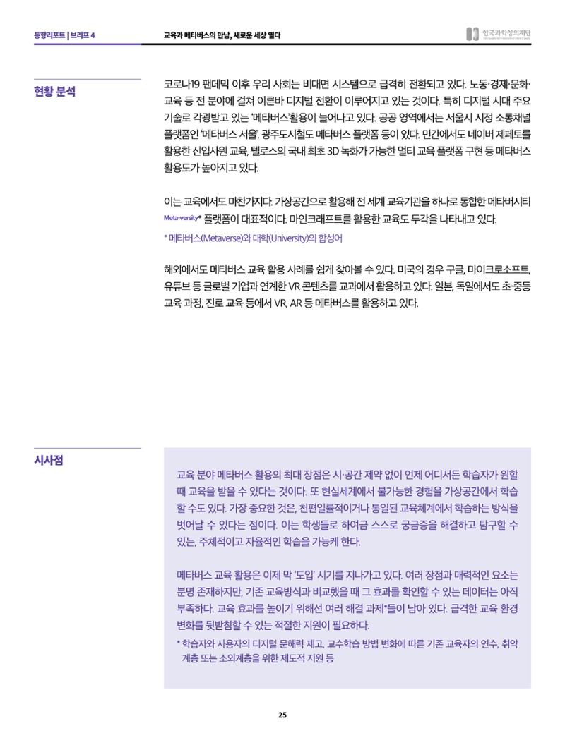 정책지원 뉴스레터 SNS-View 2022-5월호 25페이지