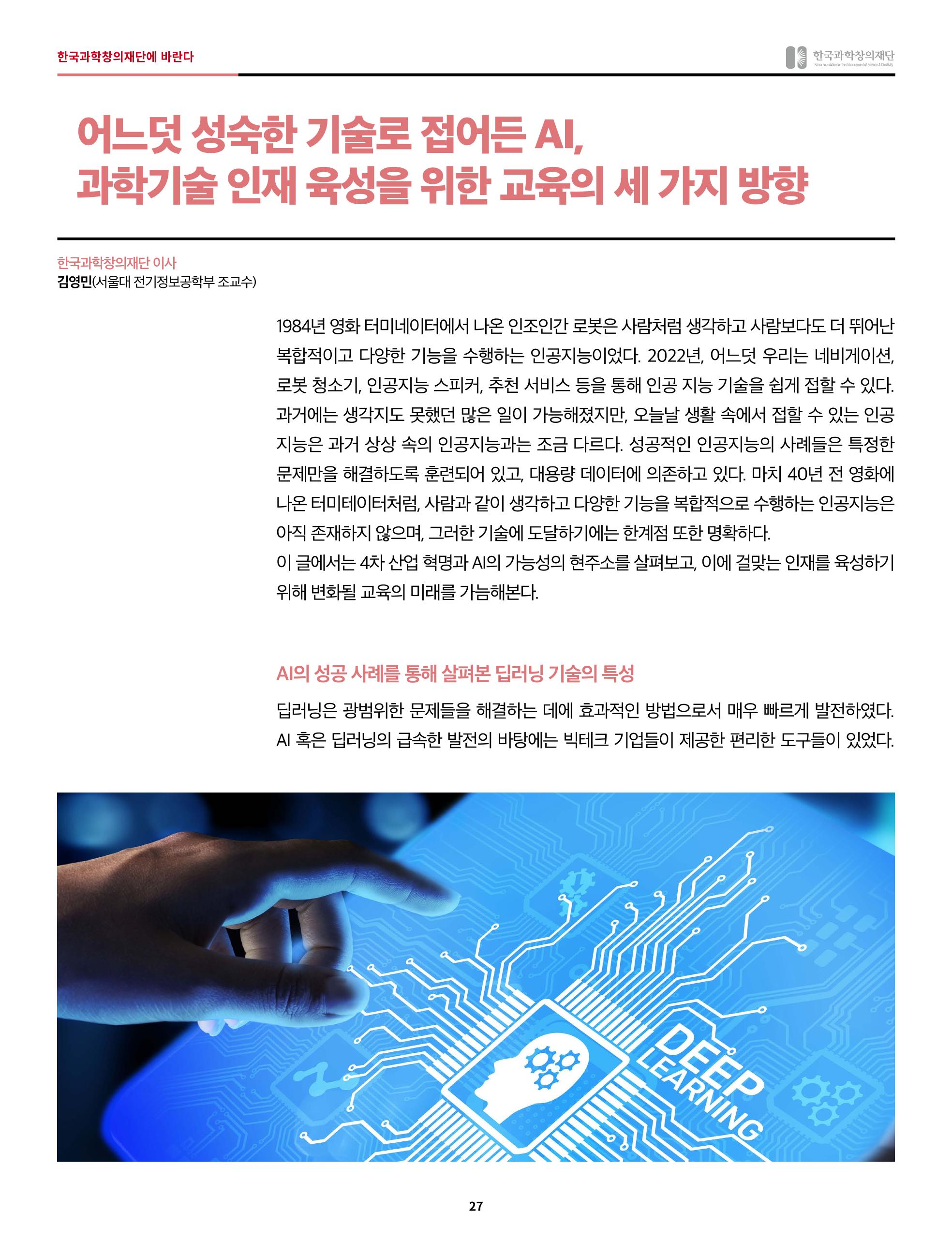 정책지원 뉴스레터 SNS-View 2022-5월호 27페이지
