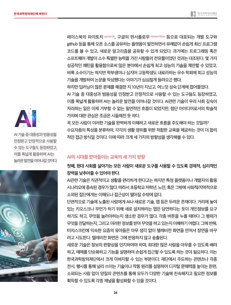 정책지원 뉴스레터 SNS-View 2022-5월호 28페이지