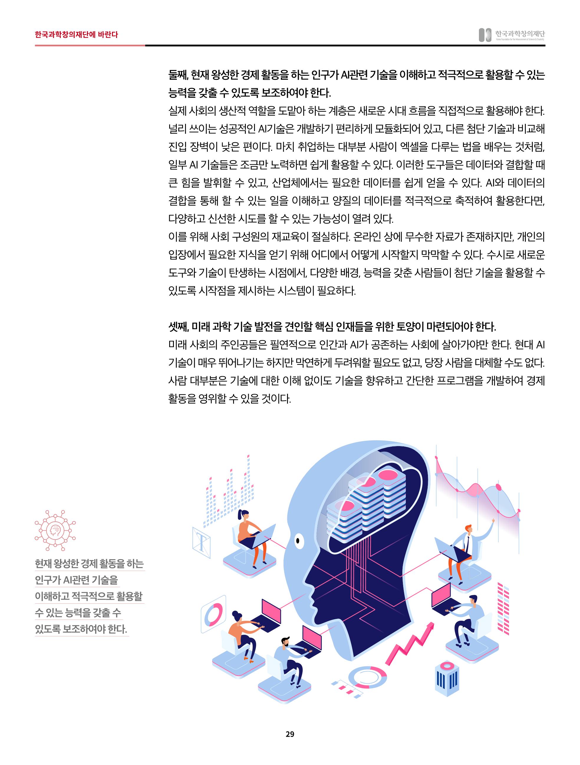 정책지원 뉴스레터 SNS-View 2022-5월호 29페이지