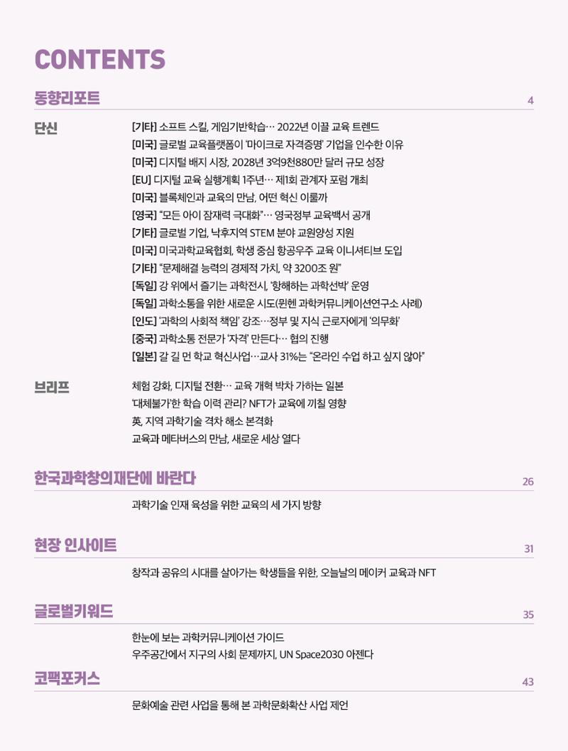 정책지원 뉴스레터 SNS-View 2022-5월호 3페이지
