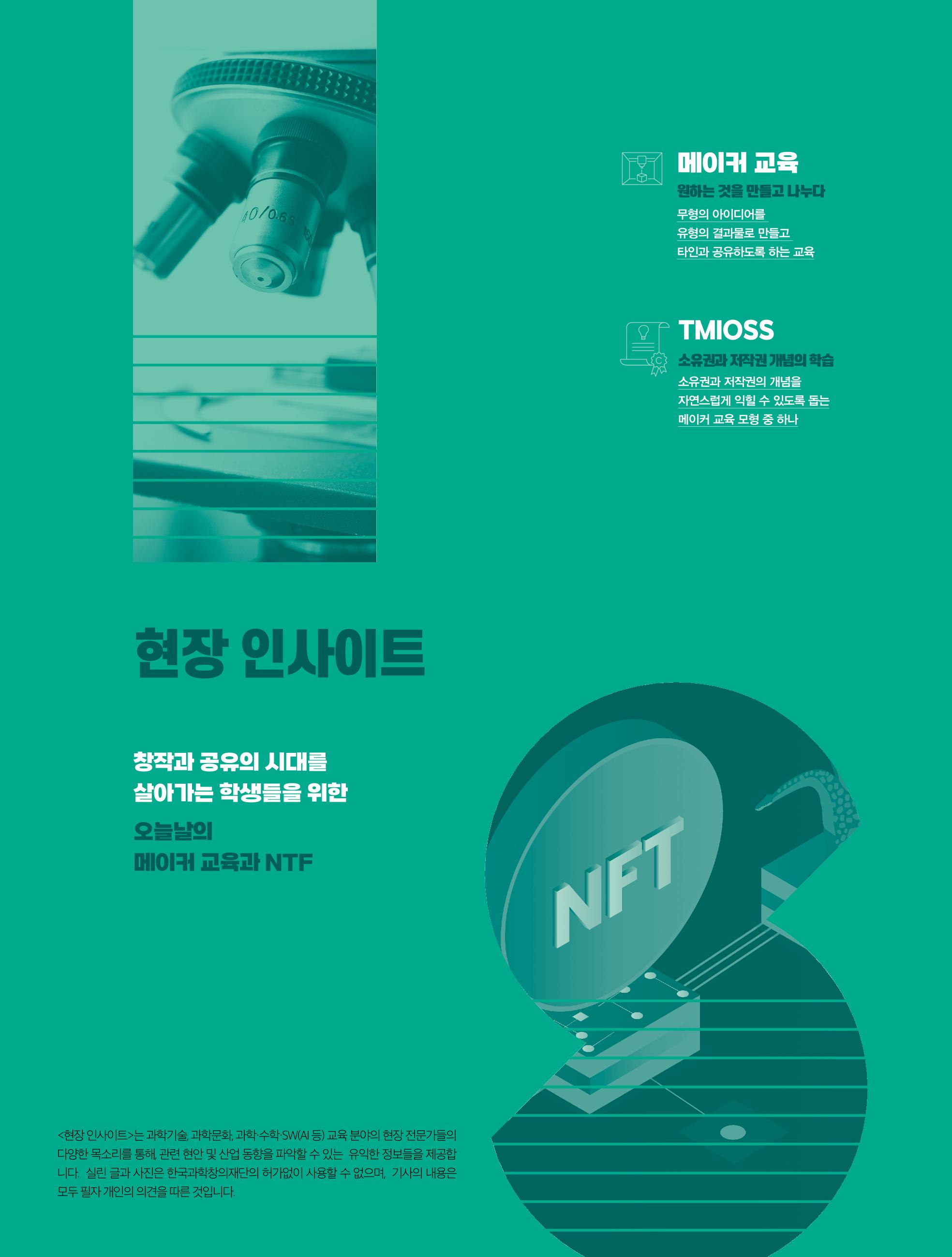 정책지원 뉴스레터 SNS-View 2022-5월호 31페이지