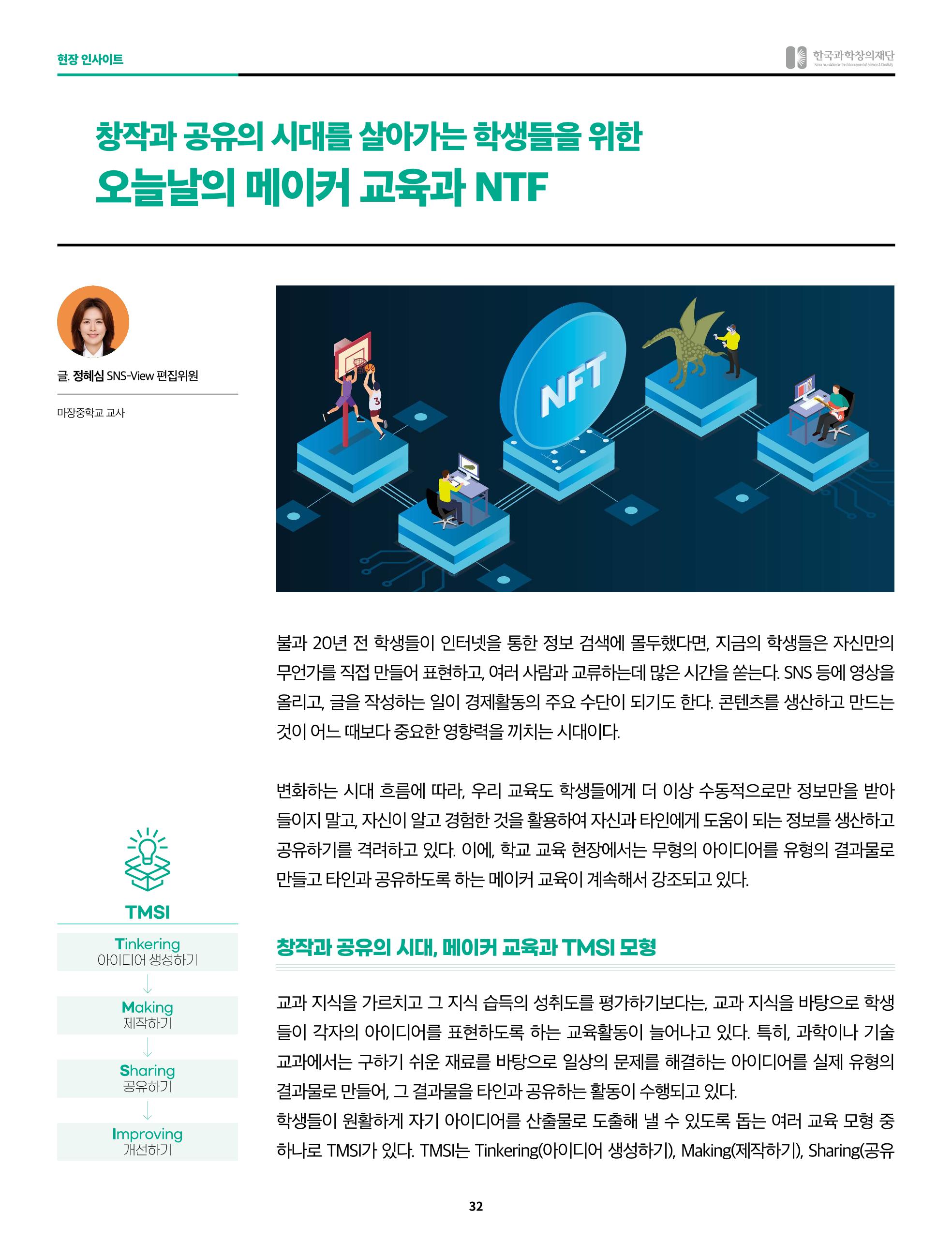 정책지원 뉴스레터 SNS-View 2022-5월호 32페이지