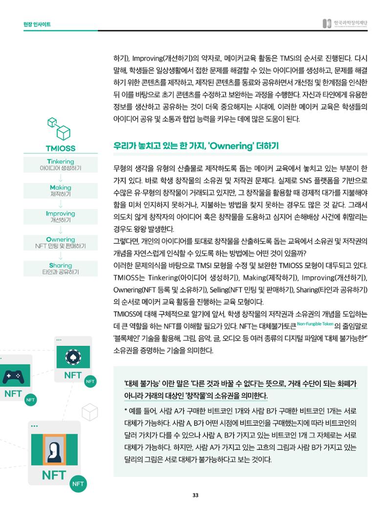 정책지원 뉴스레터 SNS-View 2022-5월호 33페이지