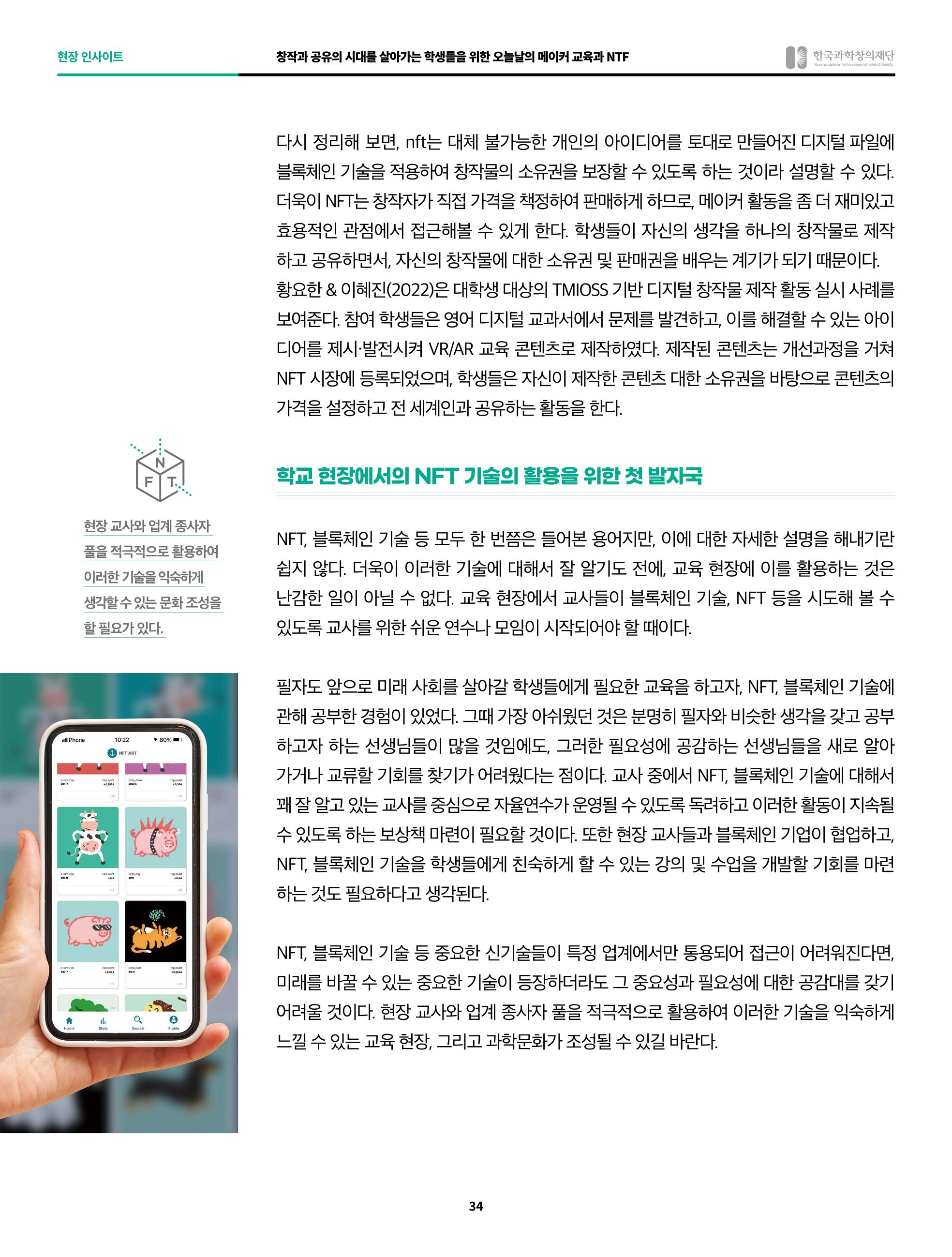 정책지원 뉴스레터 SNS-View 2022-5월호 34페이지