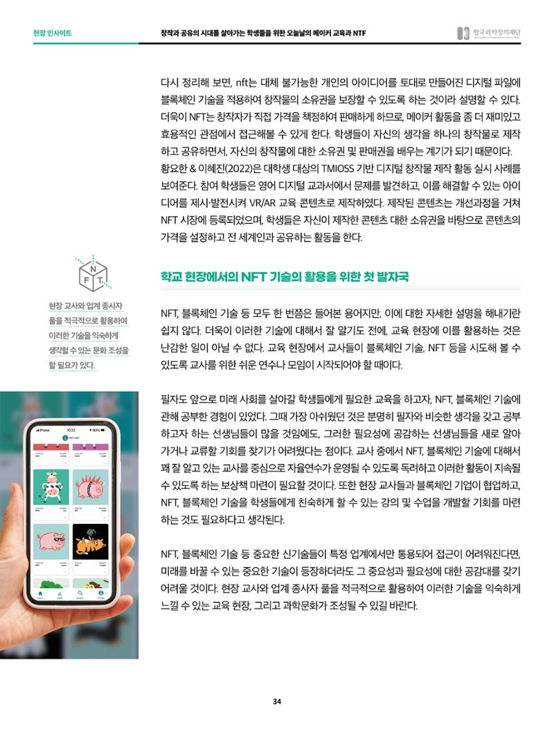 정책지원 뉴스레터 SNS-View 2022-5월호 34페이지